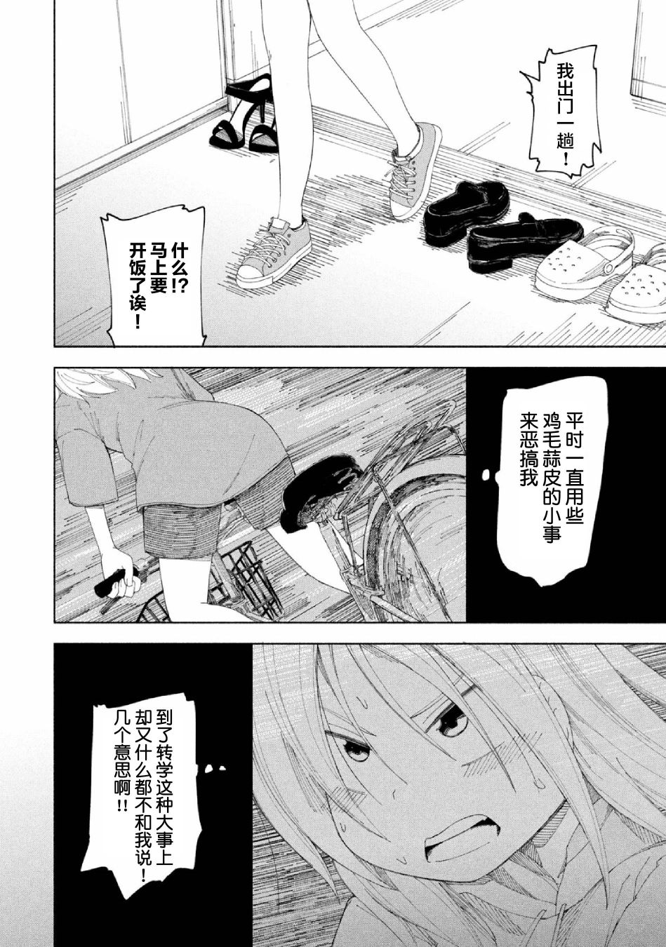 《放学后开启腹黑模式》漫画最新章节第14话免费下拉式在线观看章节第【12】张图片