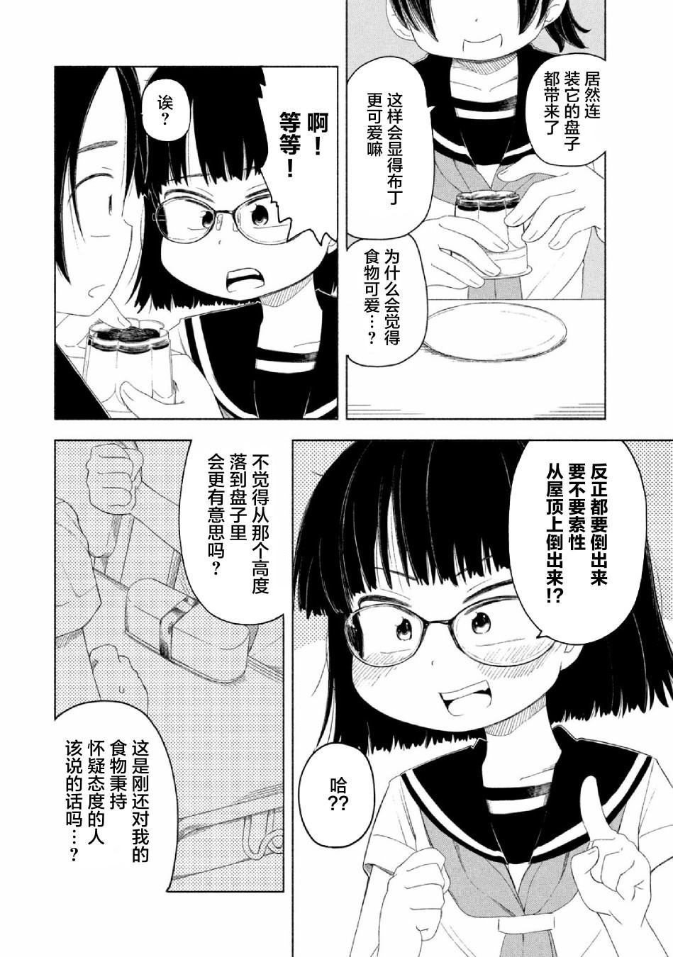 《放学后开启腹黑模式》漫画最新章节第4话免费下拉式在线观看章节第【2】张图片