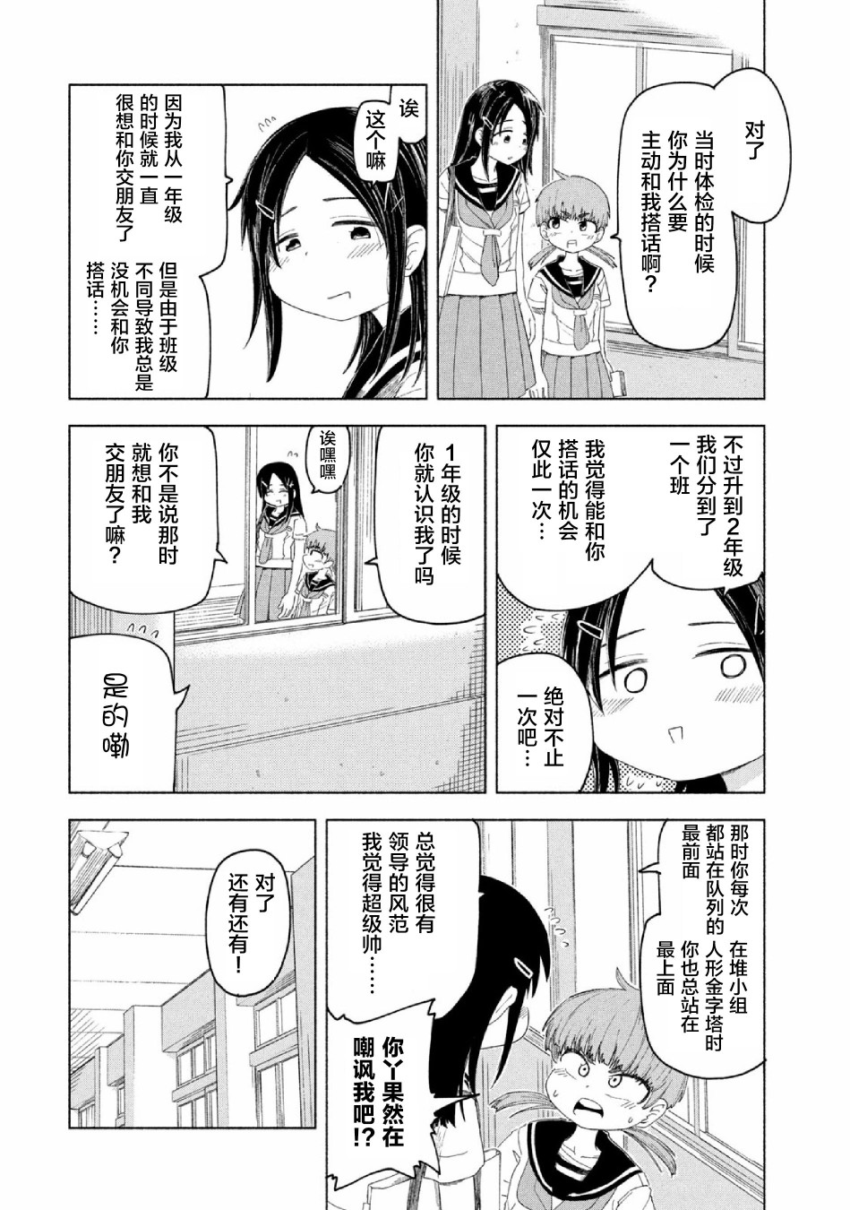 《放学后开启腹黑模式》漫画最新章节第7话免费下拉式在线观看章节第【8】张图片