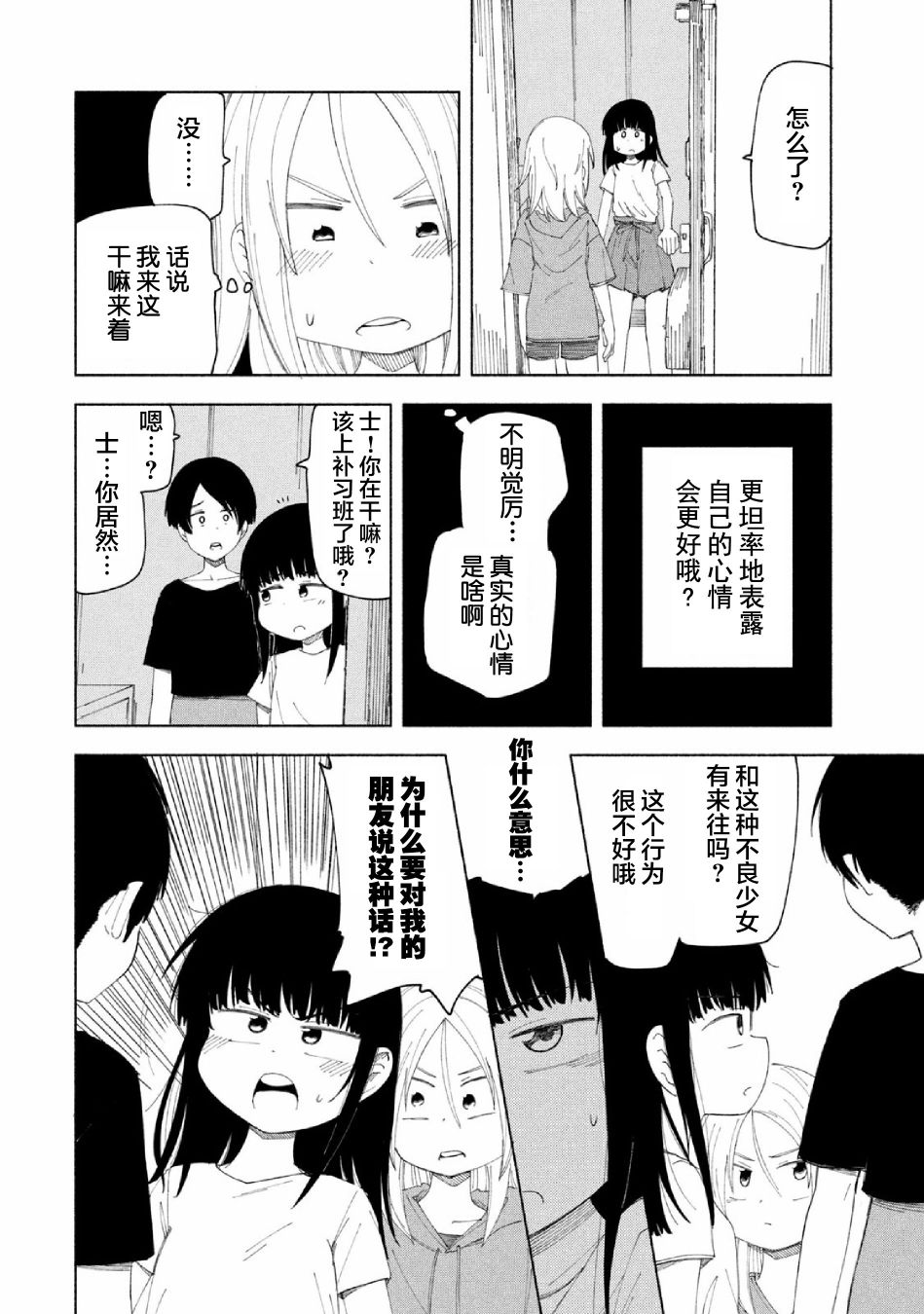 《放学后开启腹黑模式》漫画最新章节第14话免费下拉式在线观看章节第【14】张图片