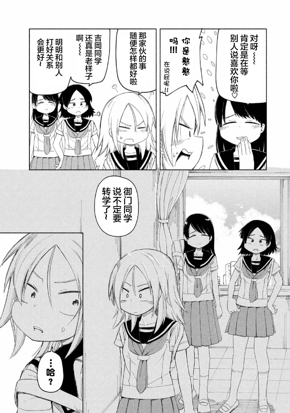 《放学后开启腹黑模式》漫画最新章节第14话免费下拉式在线观看章节第【3】张图片