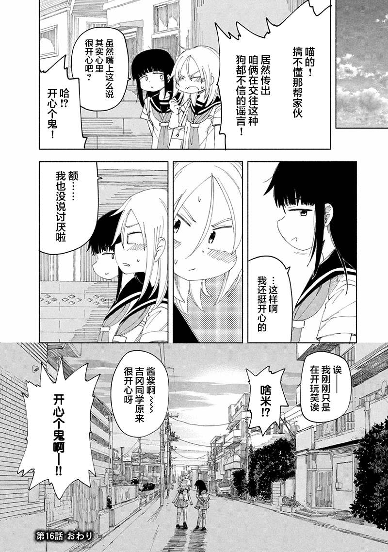 《放学后开启腹黑模式》漫画最新章节第16话免费下拉式在线观看章节第【11】张图片