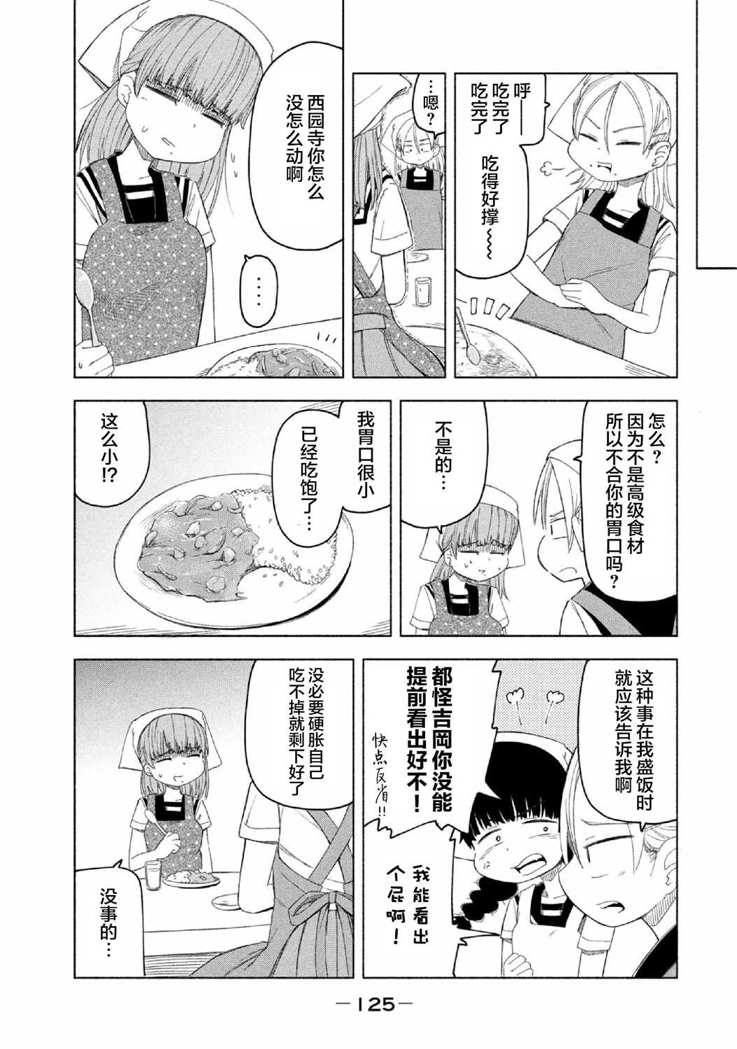 《放学后开启腹黑模式》漫画最新章节第12话免费下拉式在线观看章节第【7】张图片