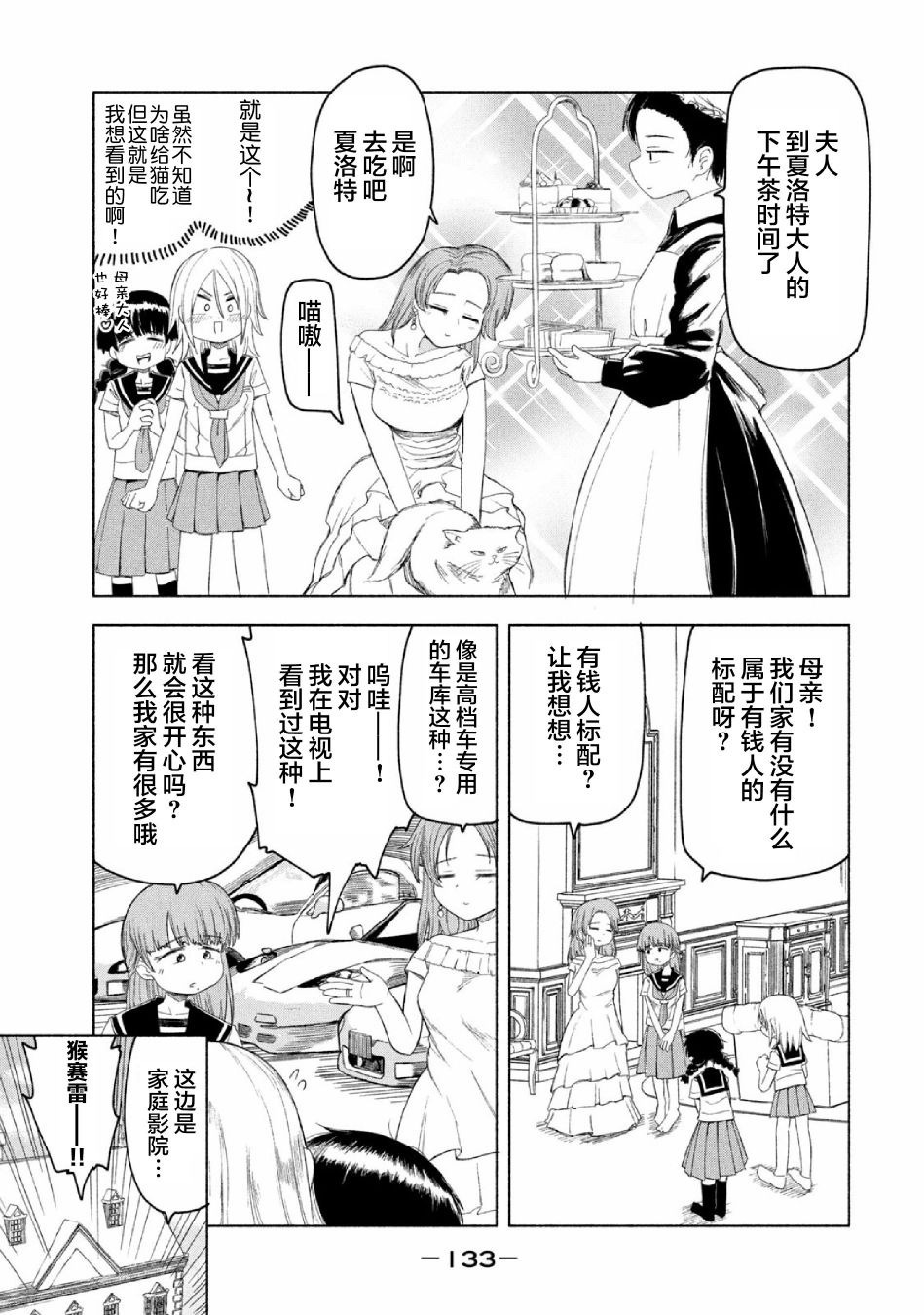 《放学后开启腹黑模式》漫画最新章节第13话免费下拉式在线观看章节第【7】张图片