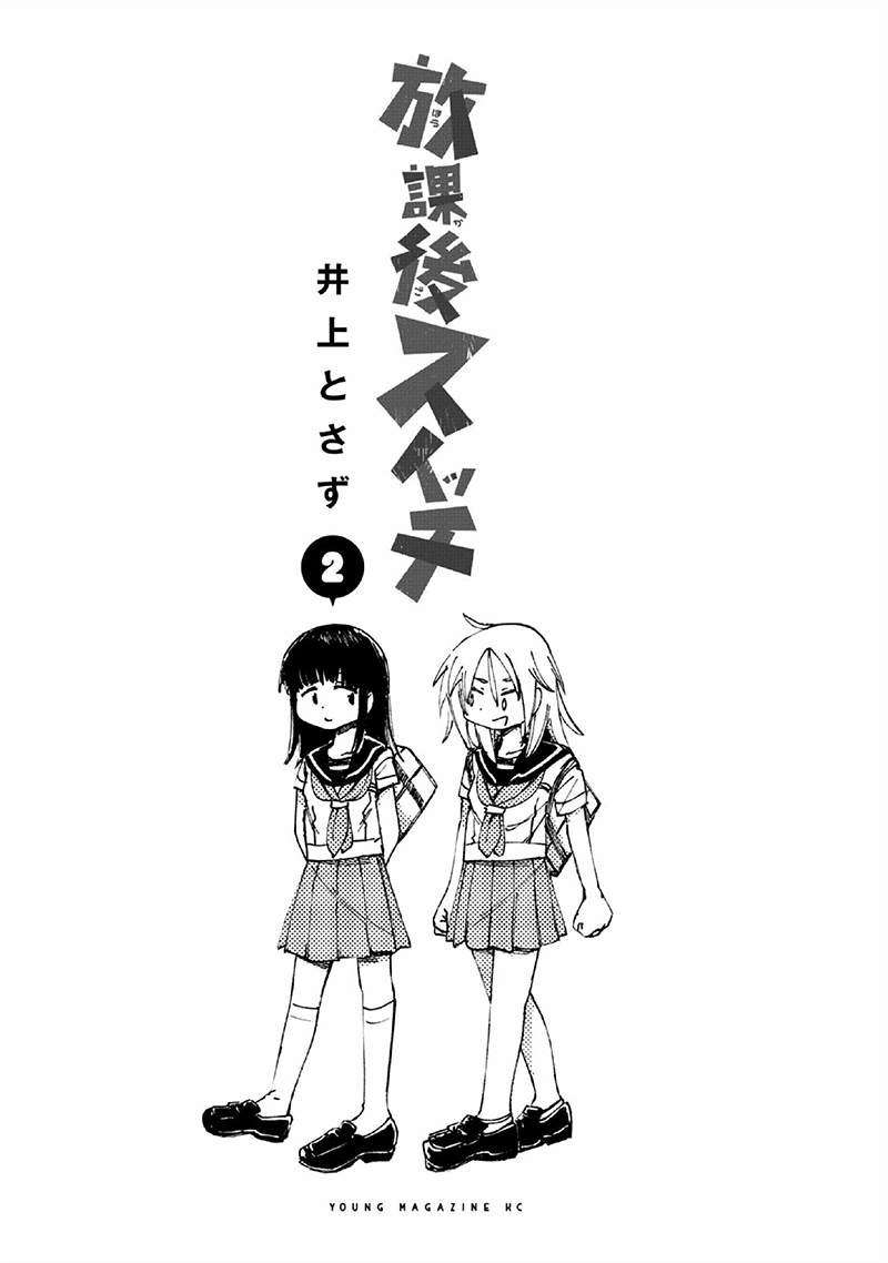 《放学后开启腹黑模式》漫画最新章节第15话免费下拉式在线观看章节第【3】张图片