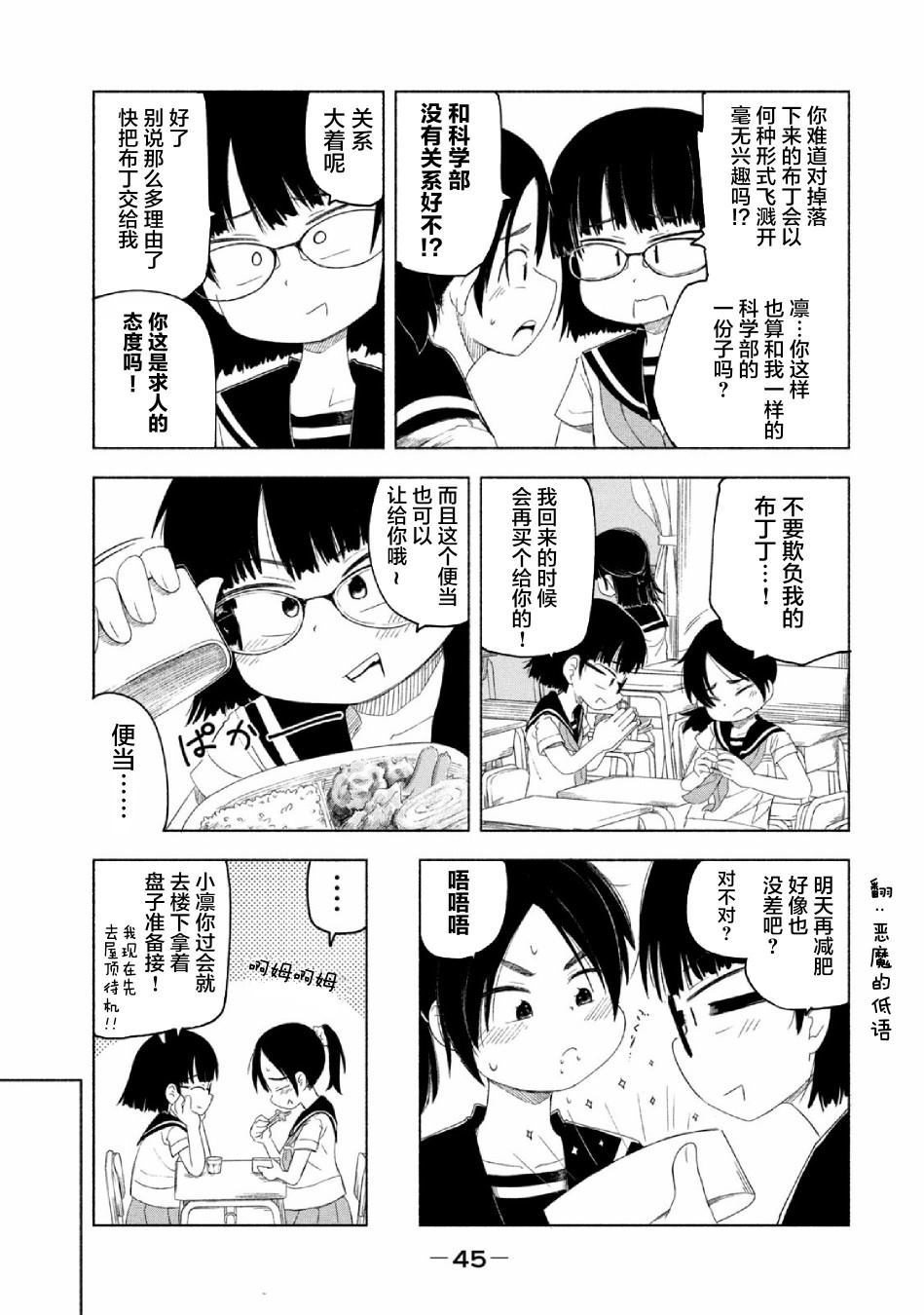 《放学后开启腹黑模式》漫画最新章节第4话免费下拉式在线观看章节第【3】张图片