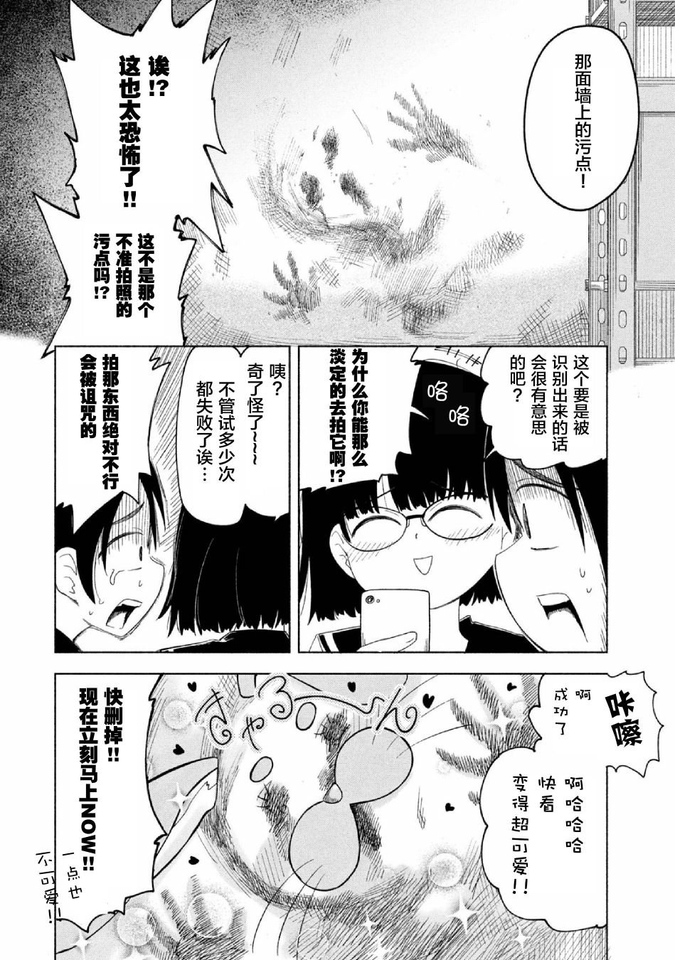 《放学后开启腹黑模式》漫画最新章节第5话免费下拉式在线观看章节第【6】张图片