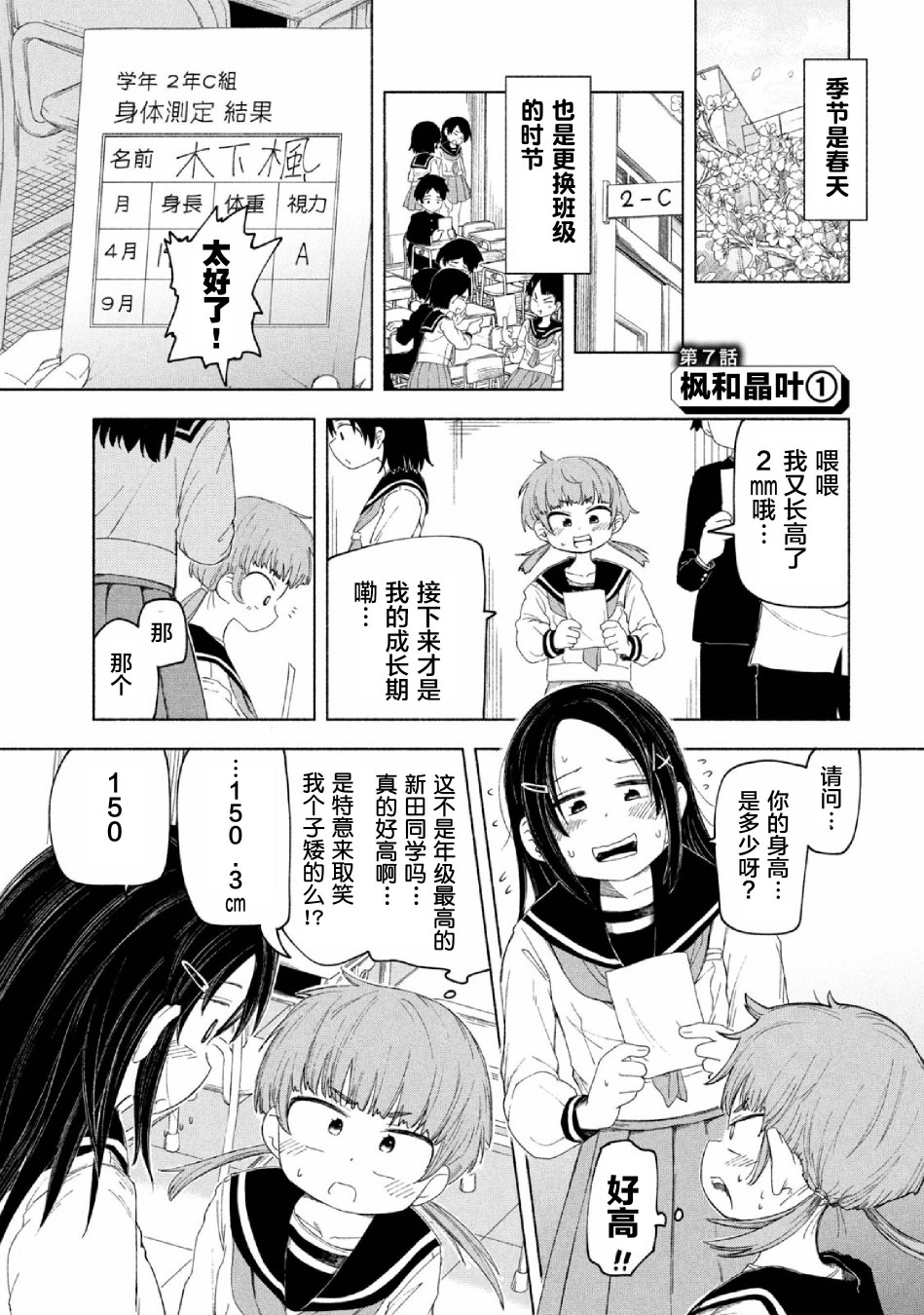 《放学后开启腹黑模式》漫画最新章节第7话免费下拉式在线观看章节第【1】张图片