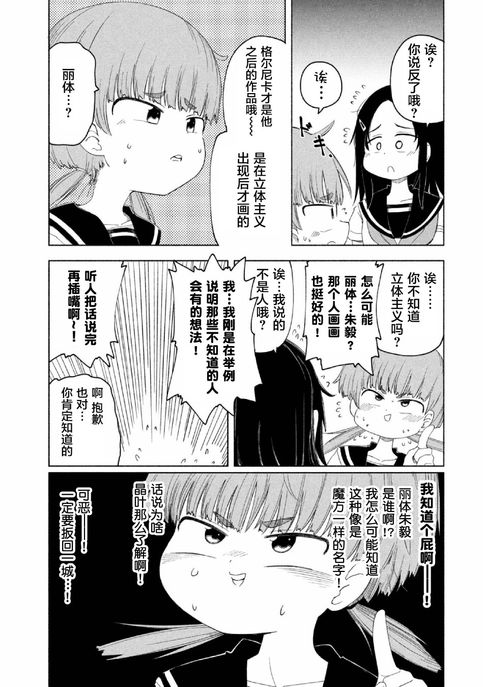 《放学后开启腹黑模式》漫画最新章节第9话免费下拉式在线观看章节第【7】张图片