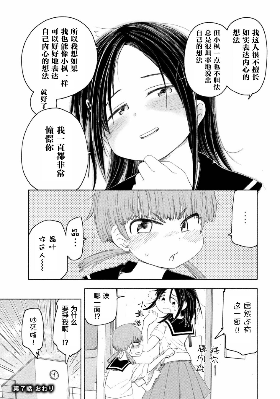 《放学后开启腹黑模式》漫画最新章节第7话免费下拉式在线观看章节第【9】张图片