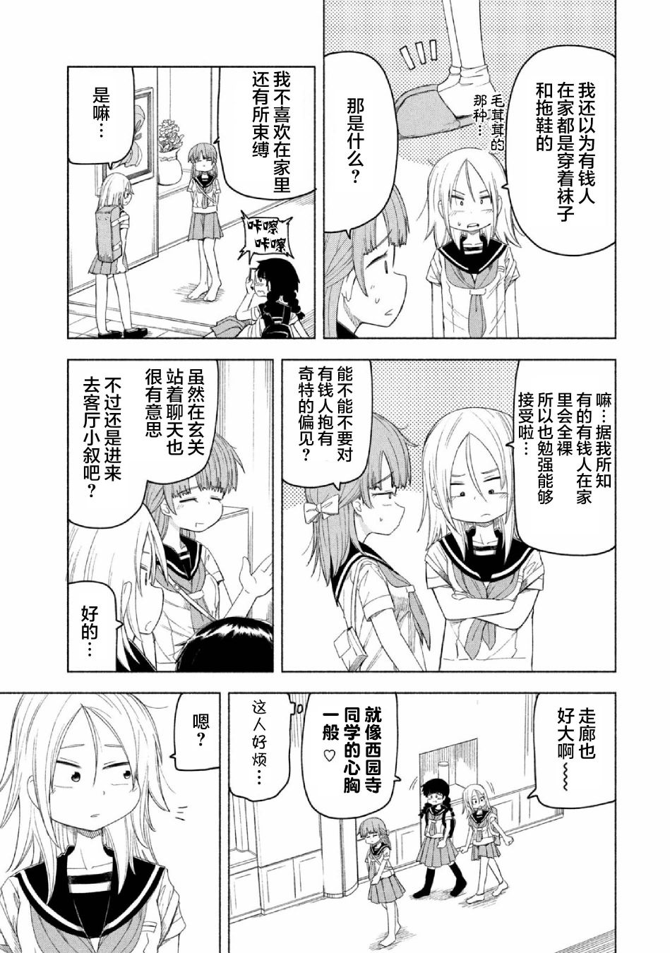 《放学后开启腹黑模式》漫画最新章节第13话免费下拉式在线观看章节第【3】张图片