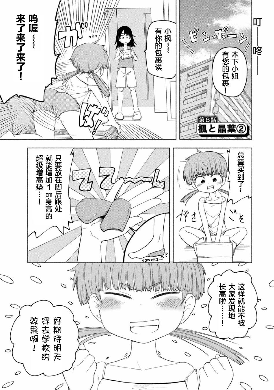 《放学后开启腹黑模式》漫画最新章节第8话免费下拉式在线观看章节第【1】张图片