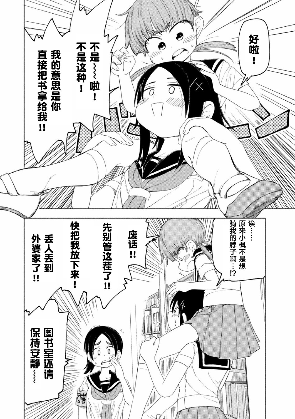 《放学后开启腹黑模式》漫画最新章节第7话免费下拉式在线观看章节第【6】张图片