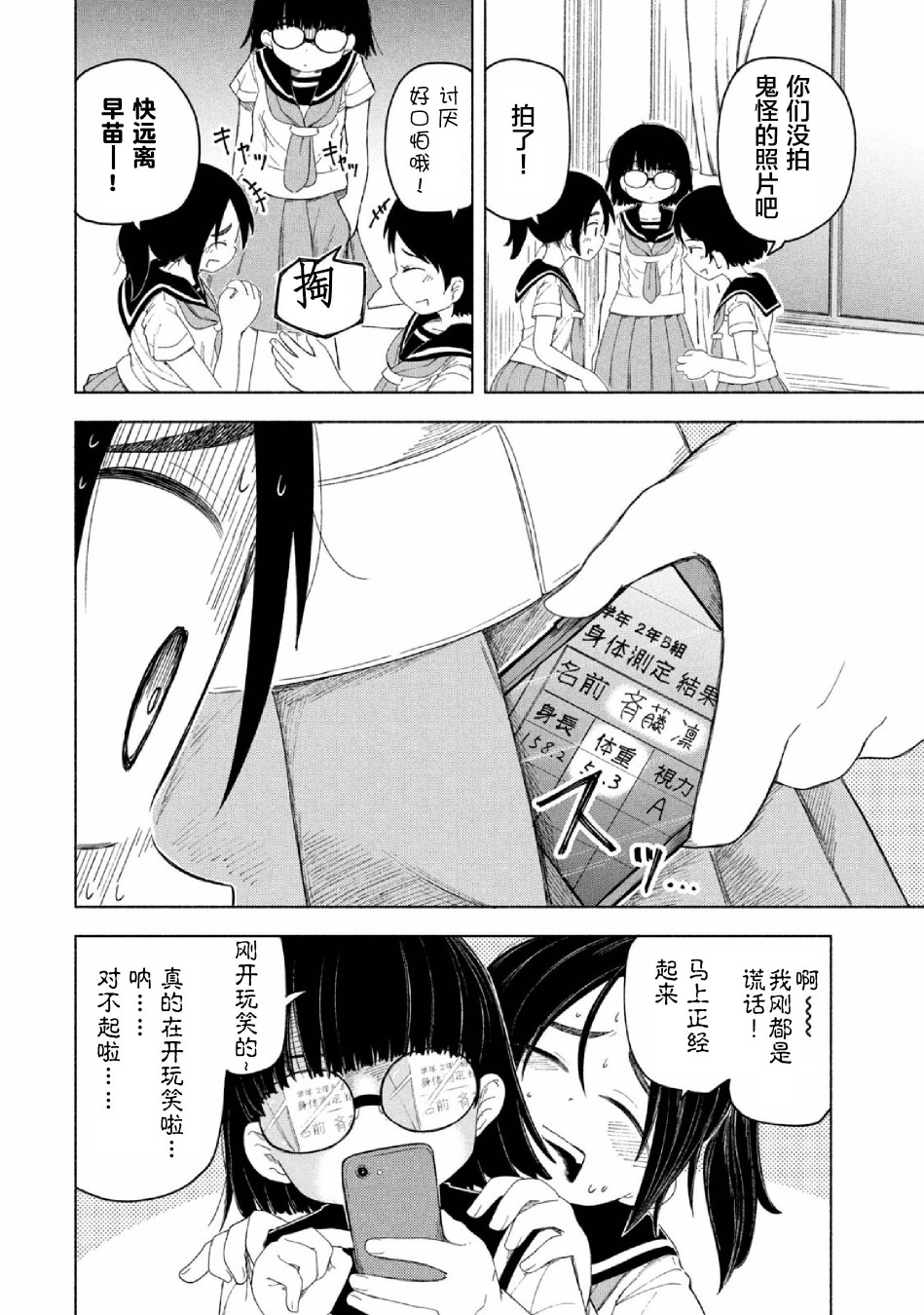 《放学后开启腹黑模式》漫画最新章节第6话免费下拉式在线观看章节第【6】张图片