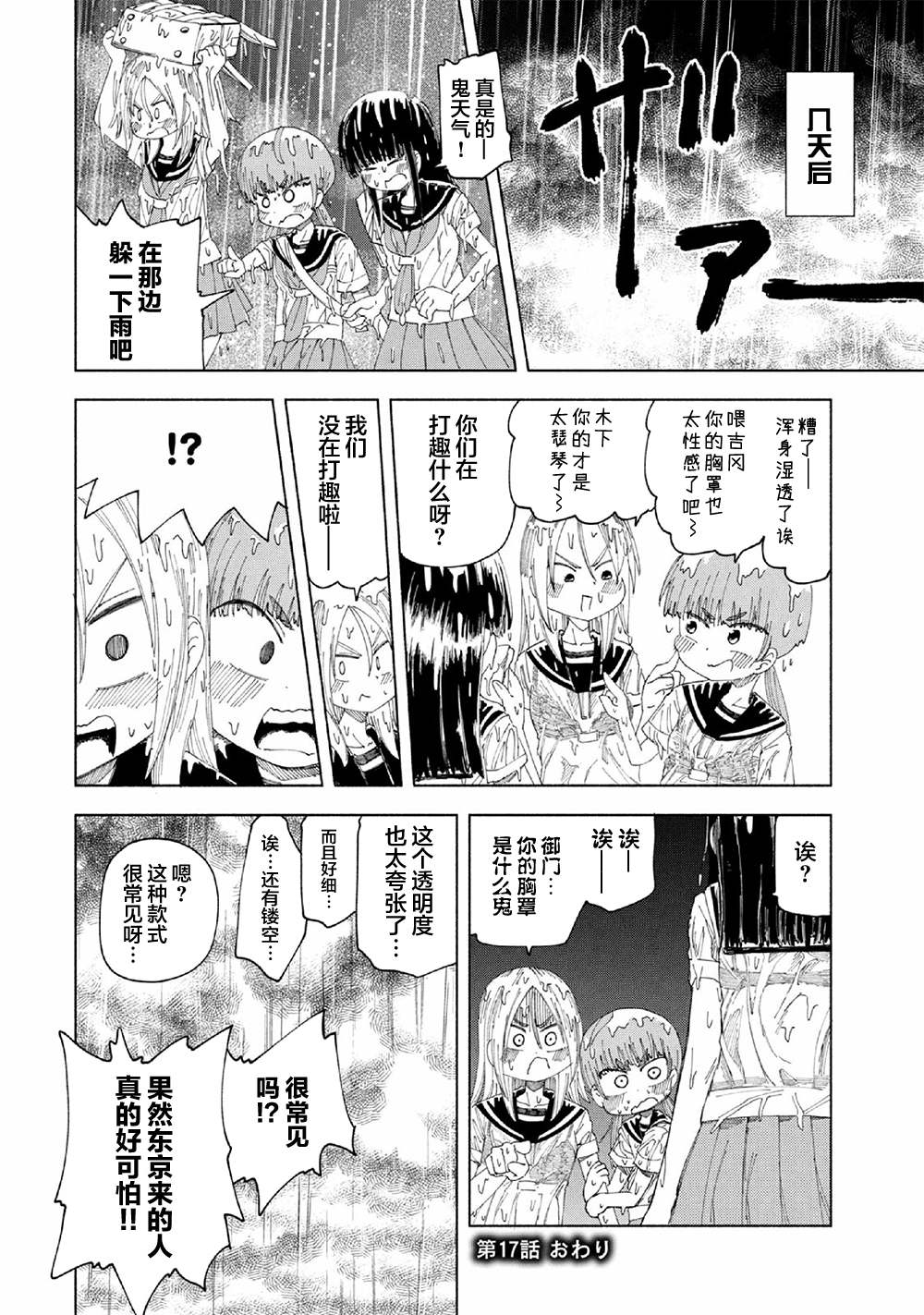 《放学后开启腹黑模式》漫画最新章节第17话免费下拉式在线观看章节第【10】张图片