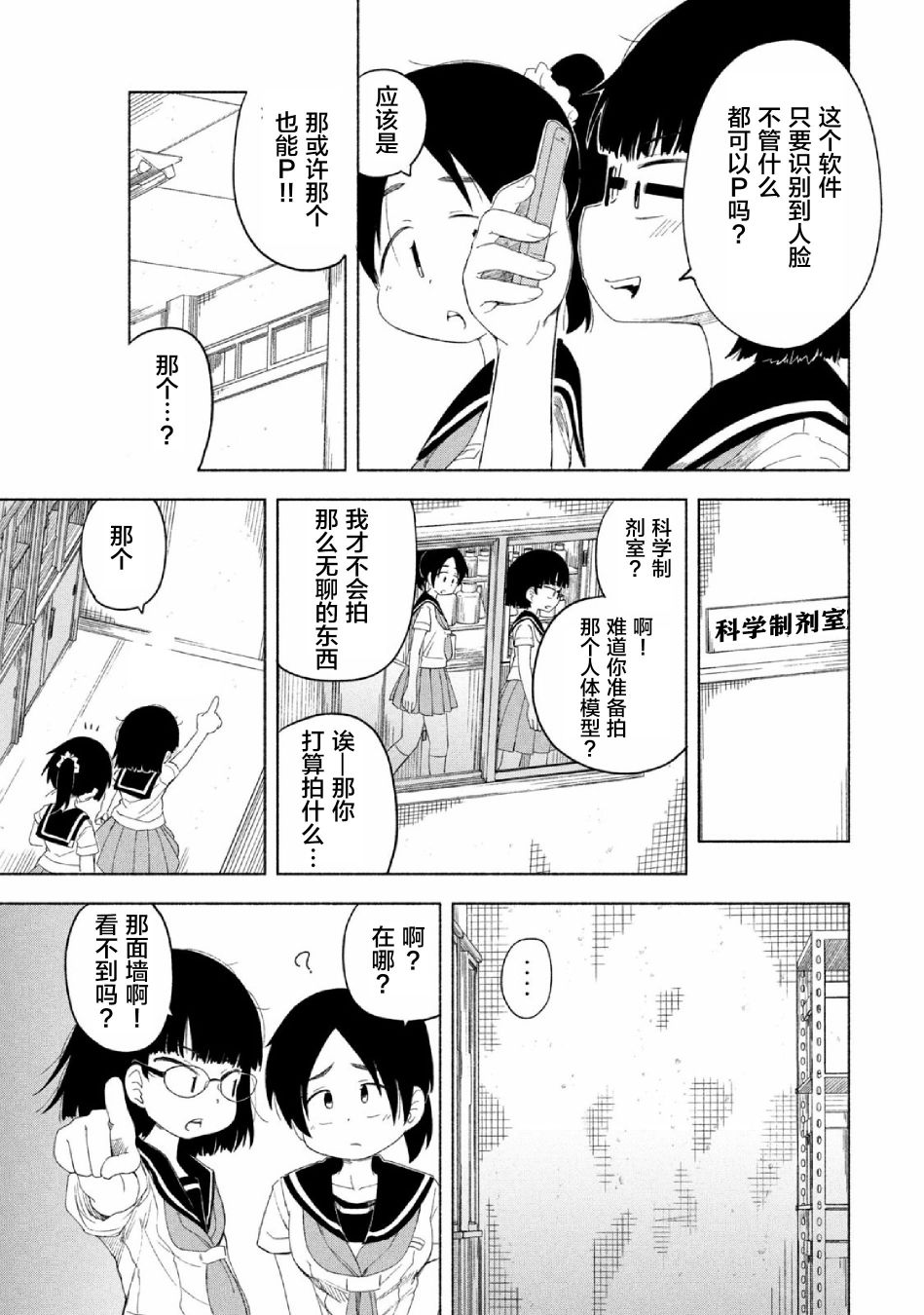 《放学后开启腹黑模式》漫画最新章节第5话免费下拉式在线观看章节第【5】张图片