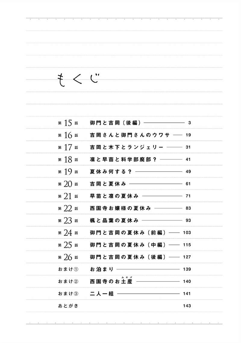 《放学后开启腹黑模式》漫画最新章节第15话免费下拉式在线观看章节第【4】张图片