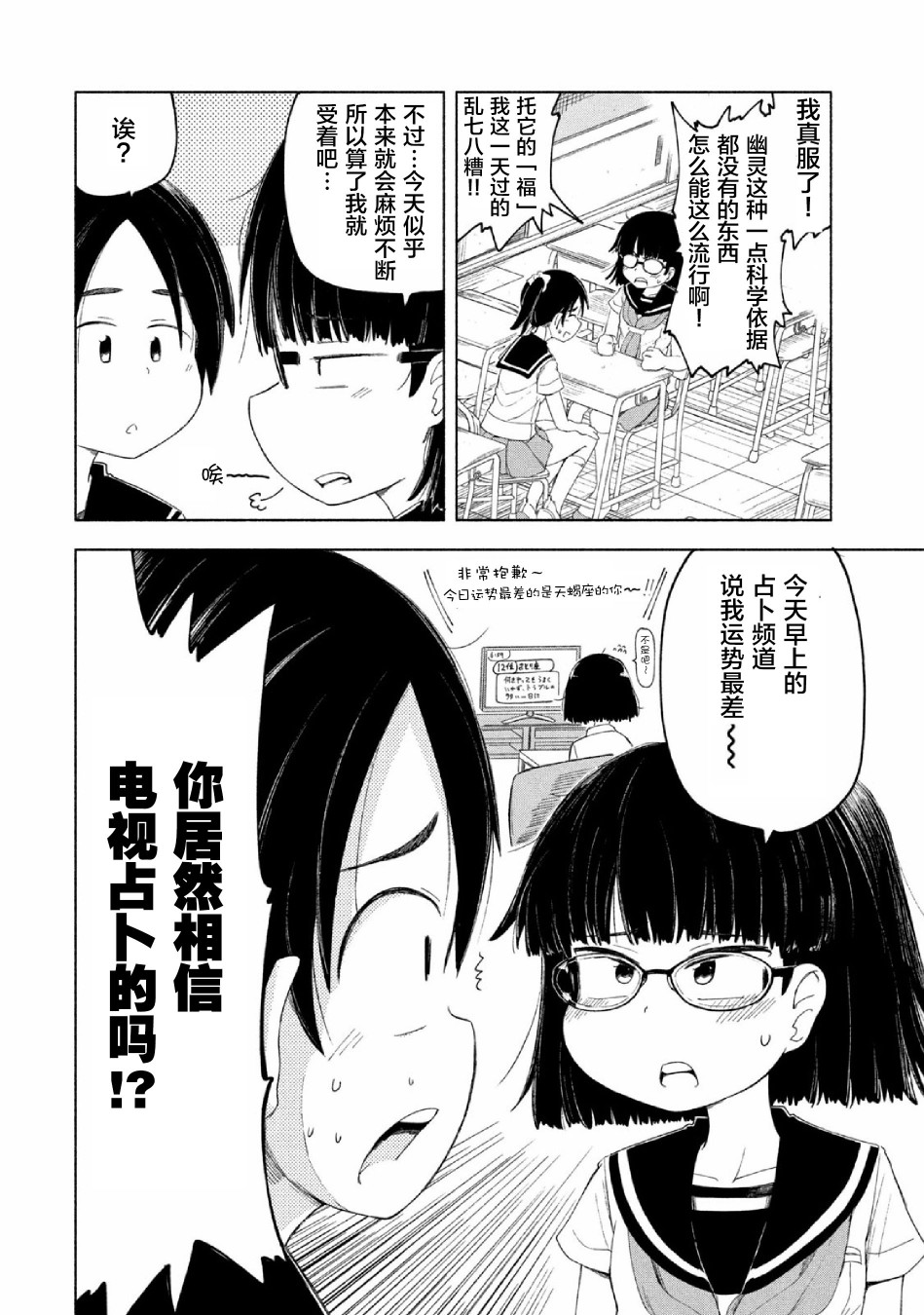 《放学后开启腹黑模式》漫画最新章节第6话免费下拉式在线观看章节第【8】张图片