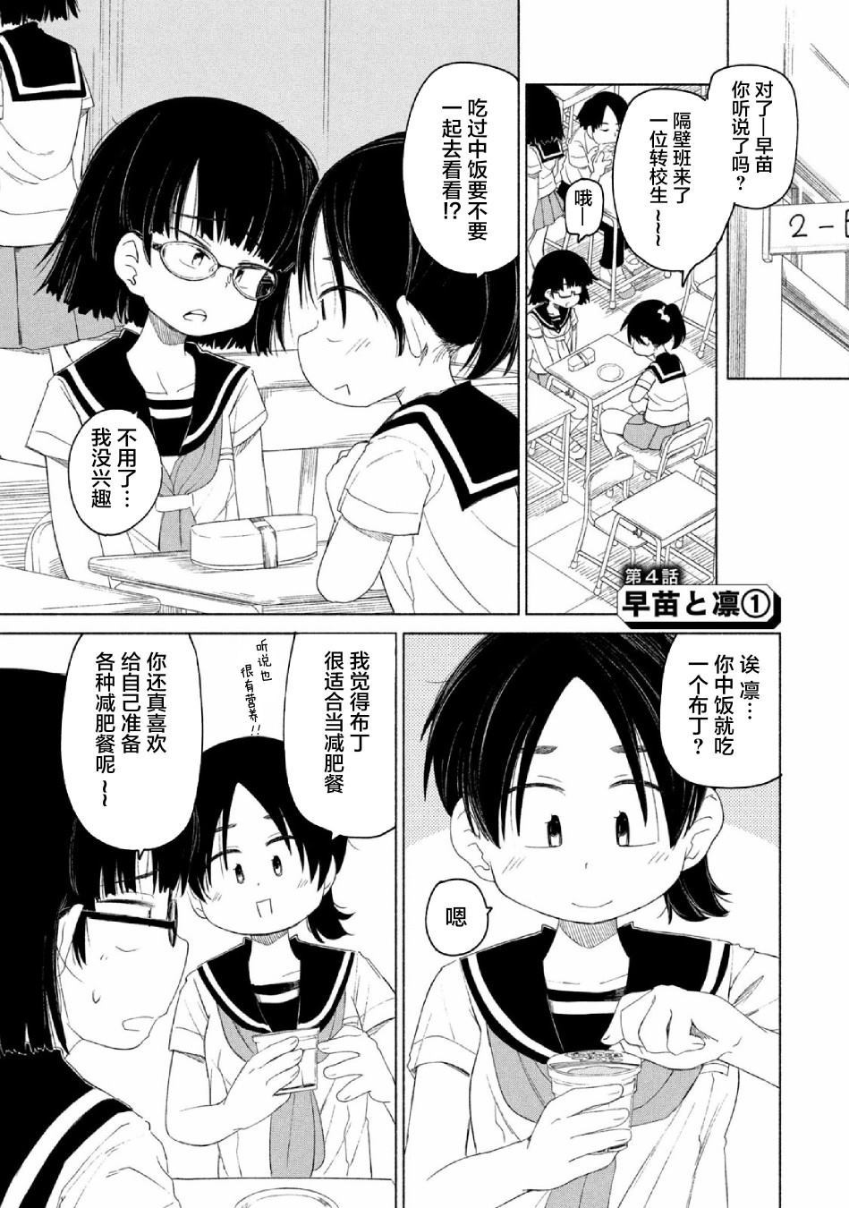 《放学后开启腹黑模式》漫画最新章节第4话免费下拉式在线观看章节第【1】张图片