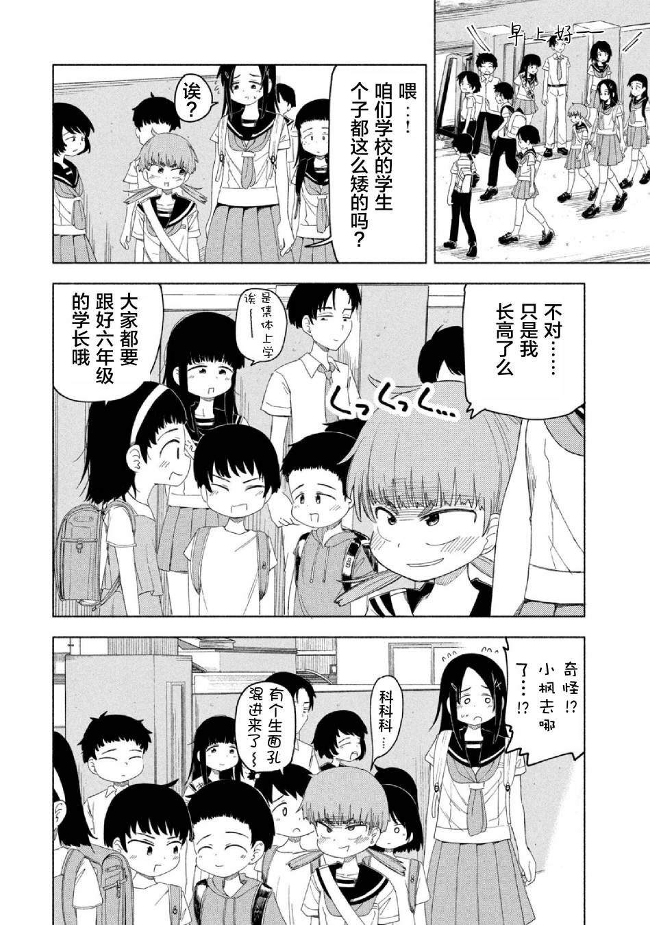 《放学后开启腹黑模式》漫画最新章节第8话免费下拉式在线观看章节第【4】张图片