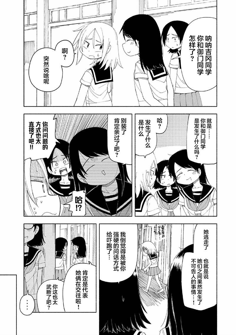 《放学后开启腹黑模式》漫画最新章节第16话免费下拉式在线观看章节第【3】张图片