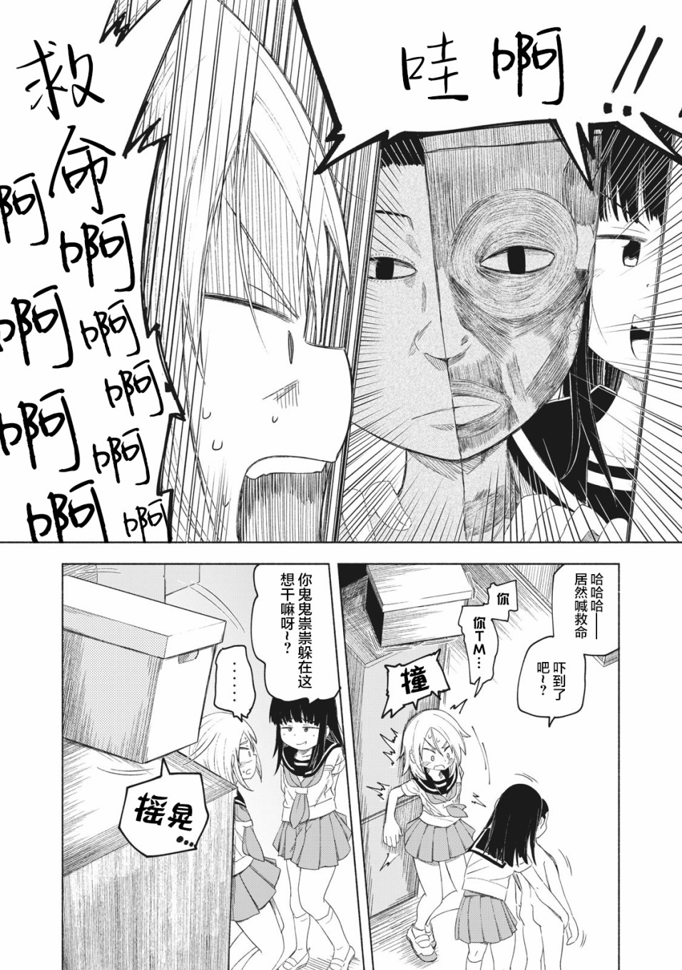 《放学后开启腹黑模式》漫画最新章节第2话免费下拉式在线观看章节第【6】张图片