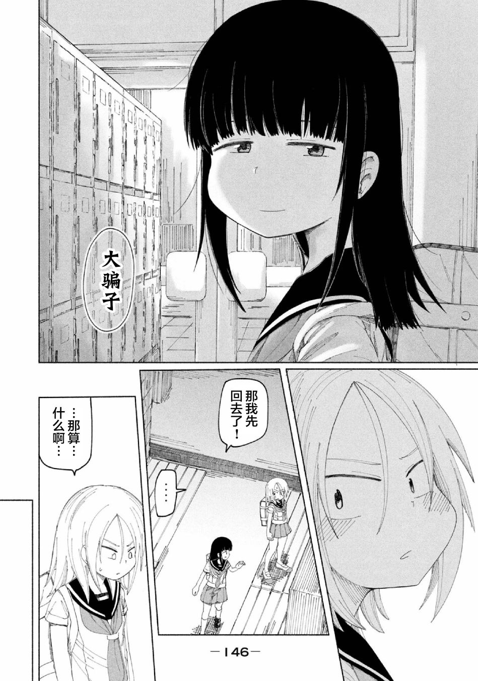 《放学后开启腹黑模式》漫画最新章节第14话免费下拉式在线观看章节第【10】张图片