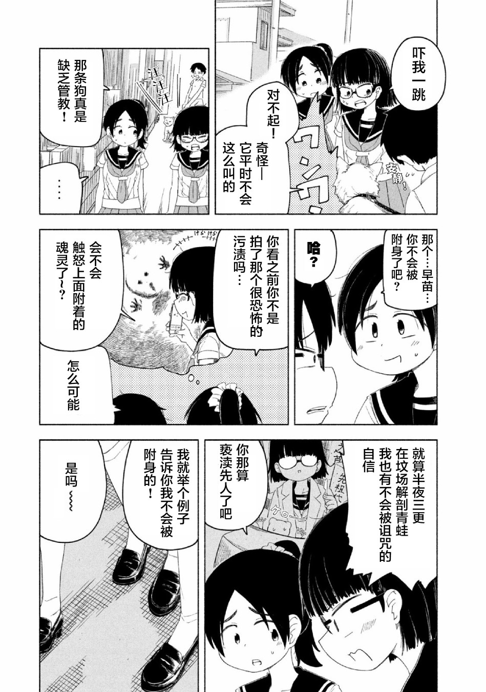 《放学后开启腹黑模式》漫画最新章节第6话免费下拉式在线观看章节第【2】张图片