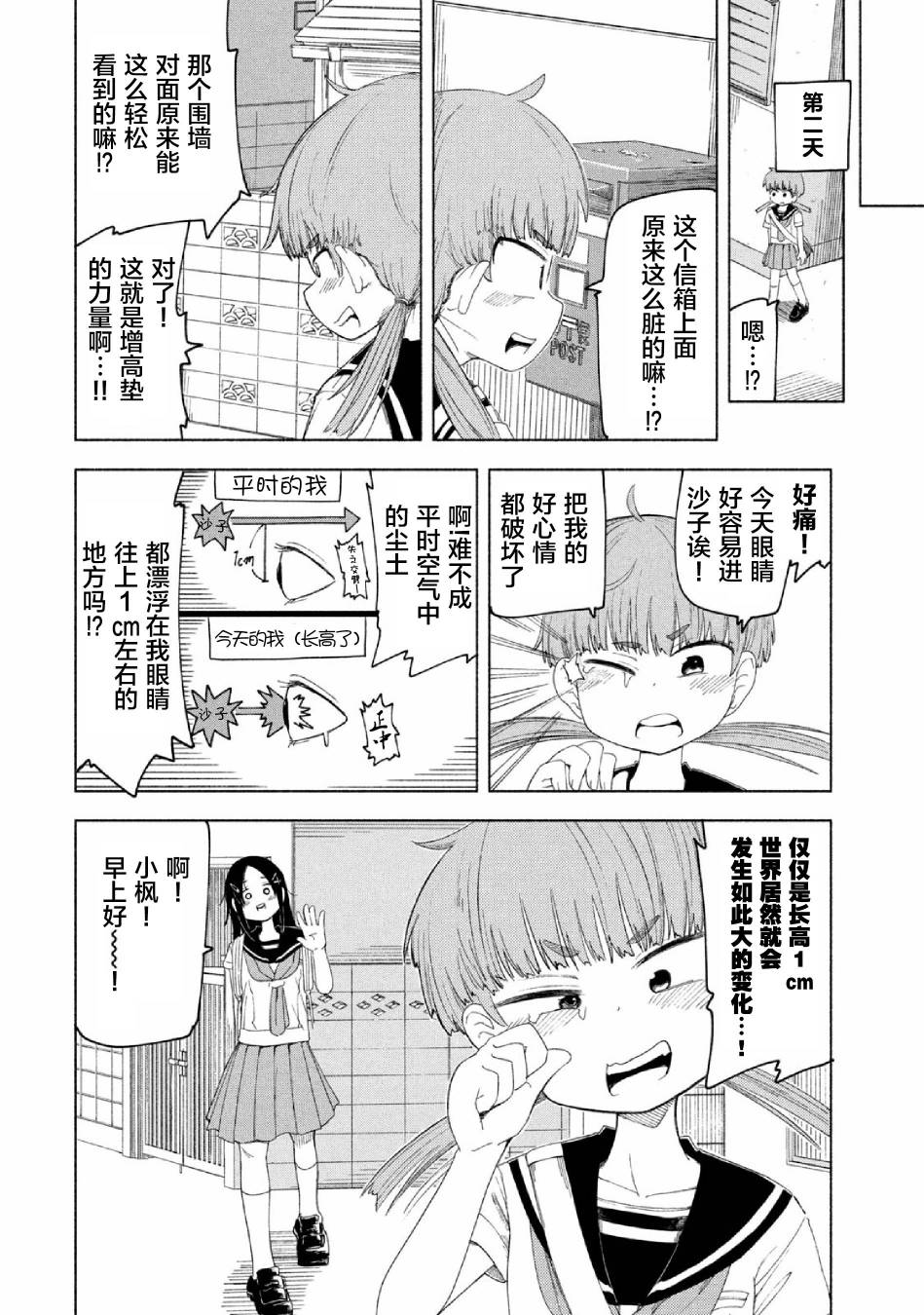 《放学后开启腹黑模式》漫画最新章节第8话免费下拉式在线观看章节第【2】张图片