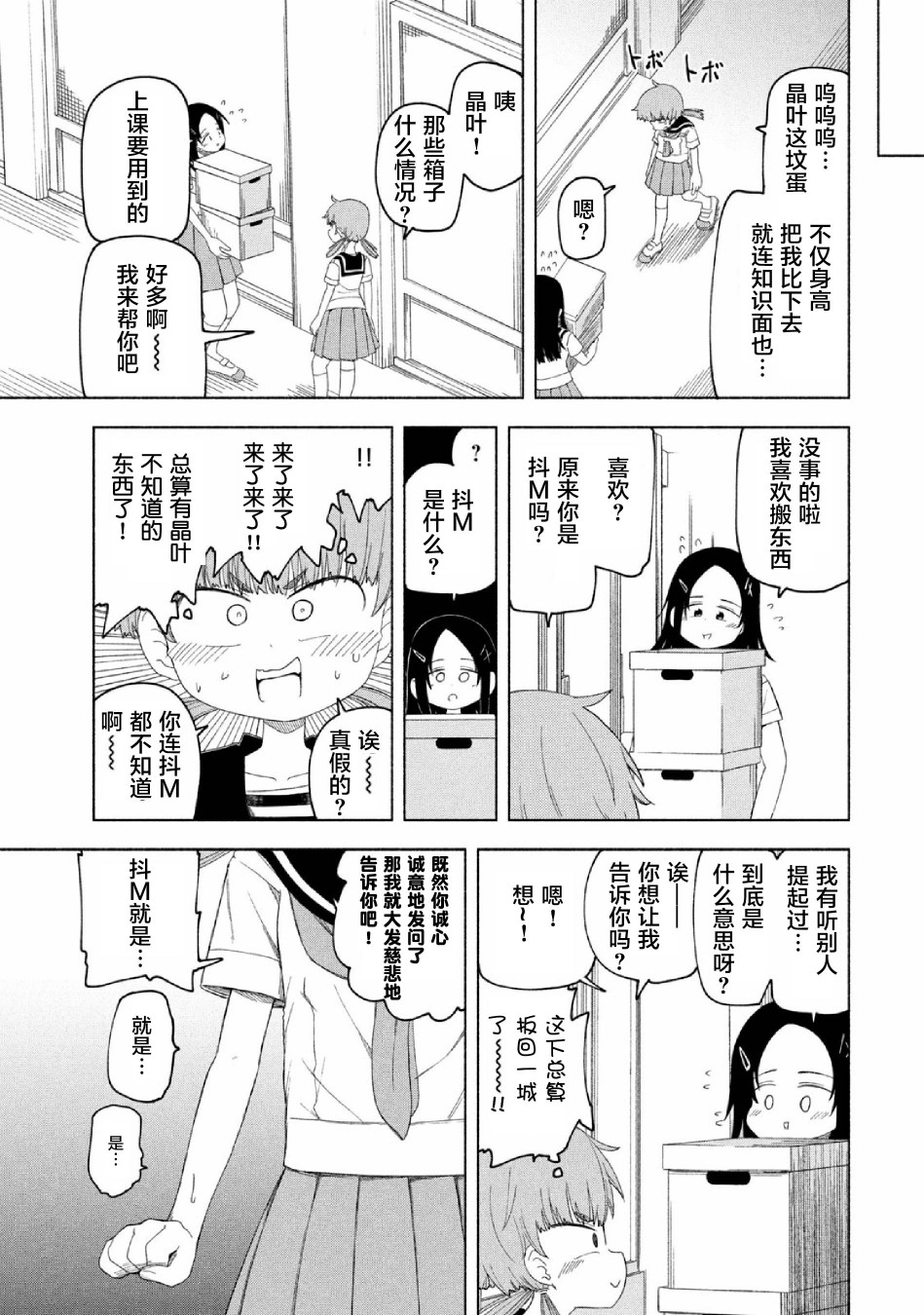 《放学后开启腹黑模式》漫画最新章节第9话免费下拉式在线观看章节第【9】张图片