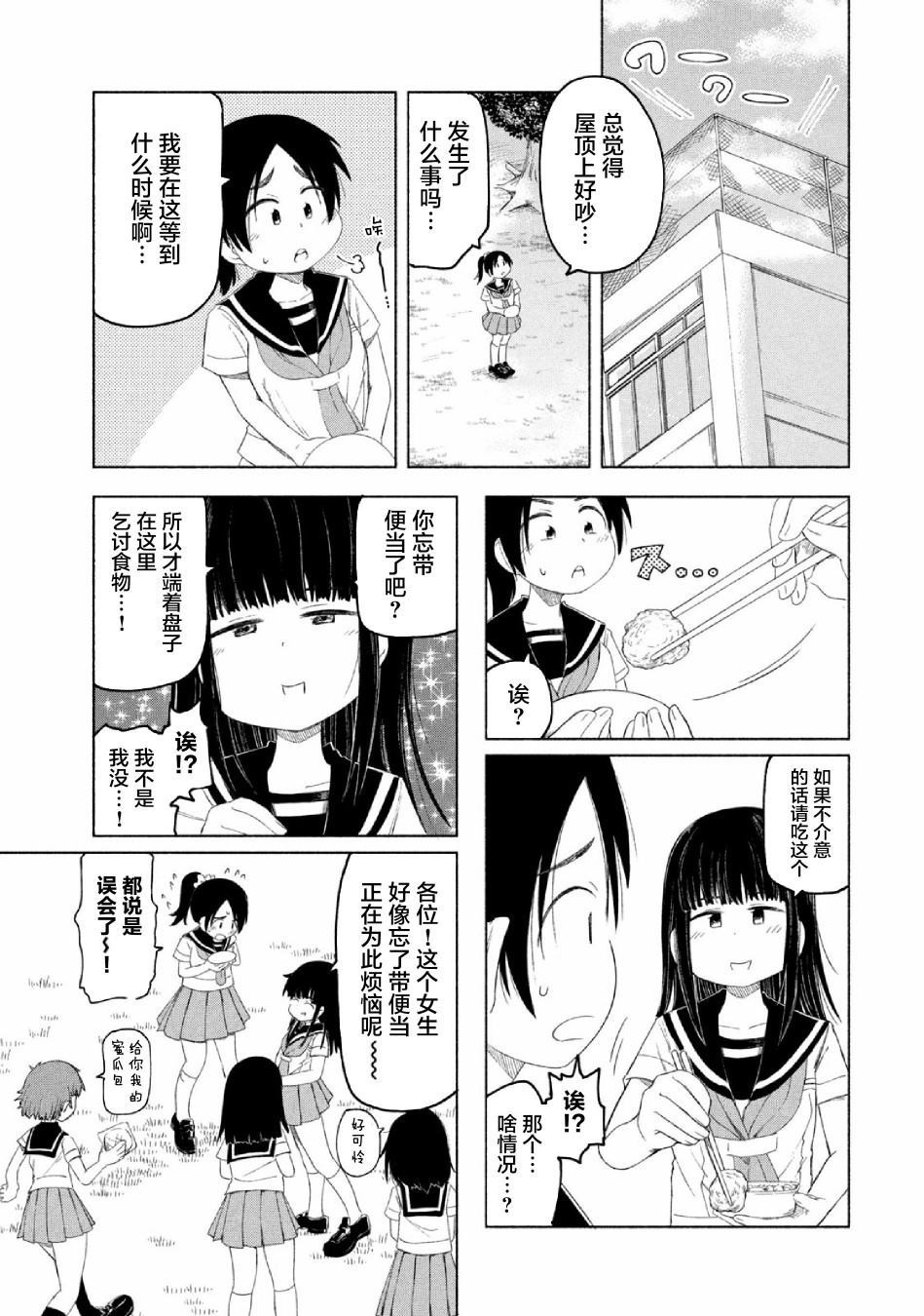 《放学后开启腹黑模式》漫画最新章节第4话免费下拉式在线观看章节第【9】张图片