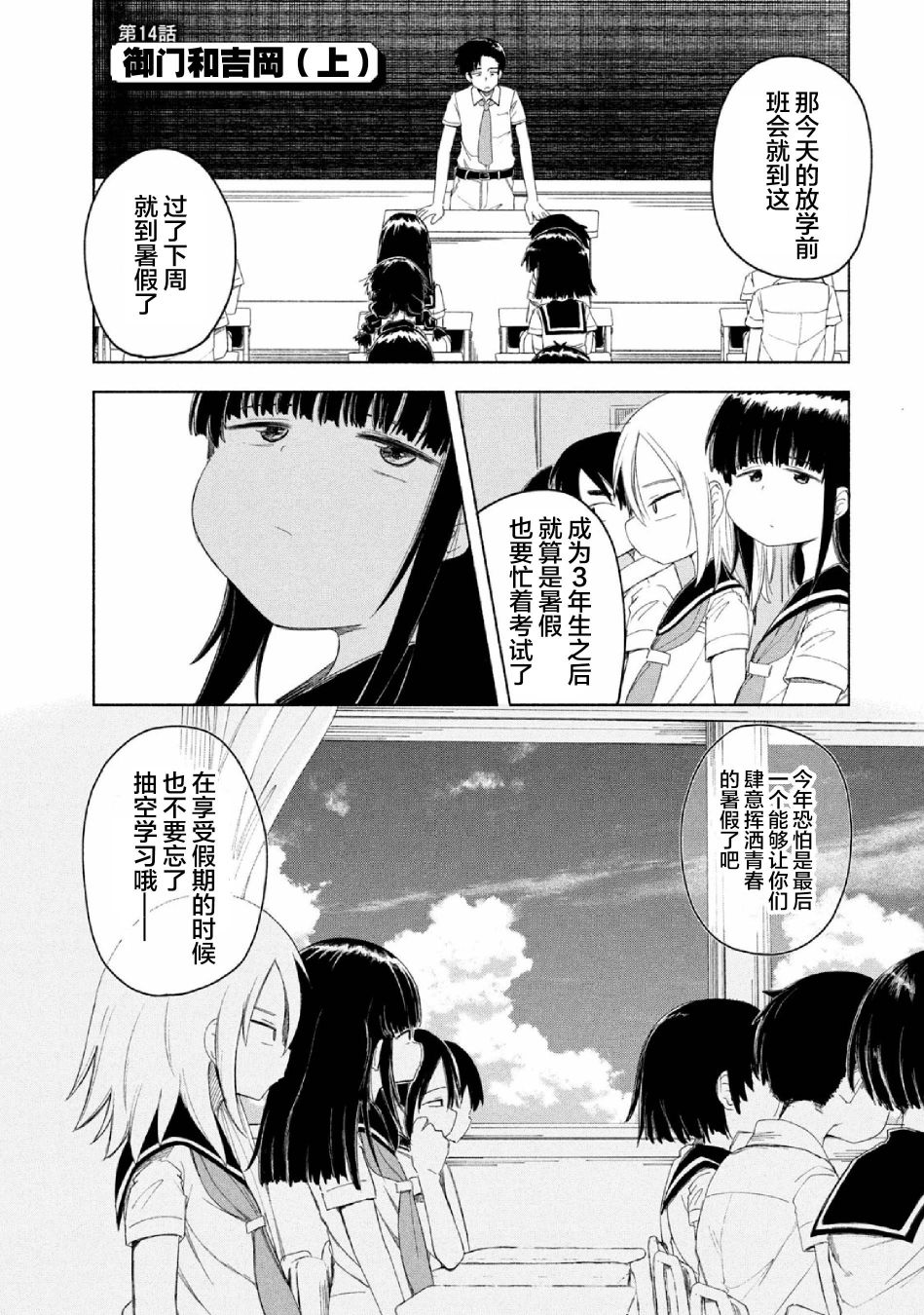 《放学后开启腹黑模式》漫画最新章节第14话免费下拉式在线观看章节第【1】张图片