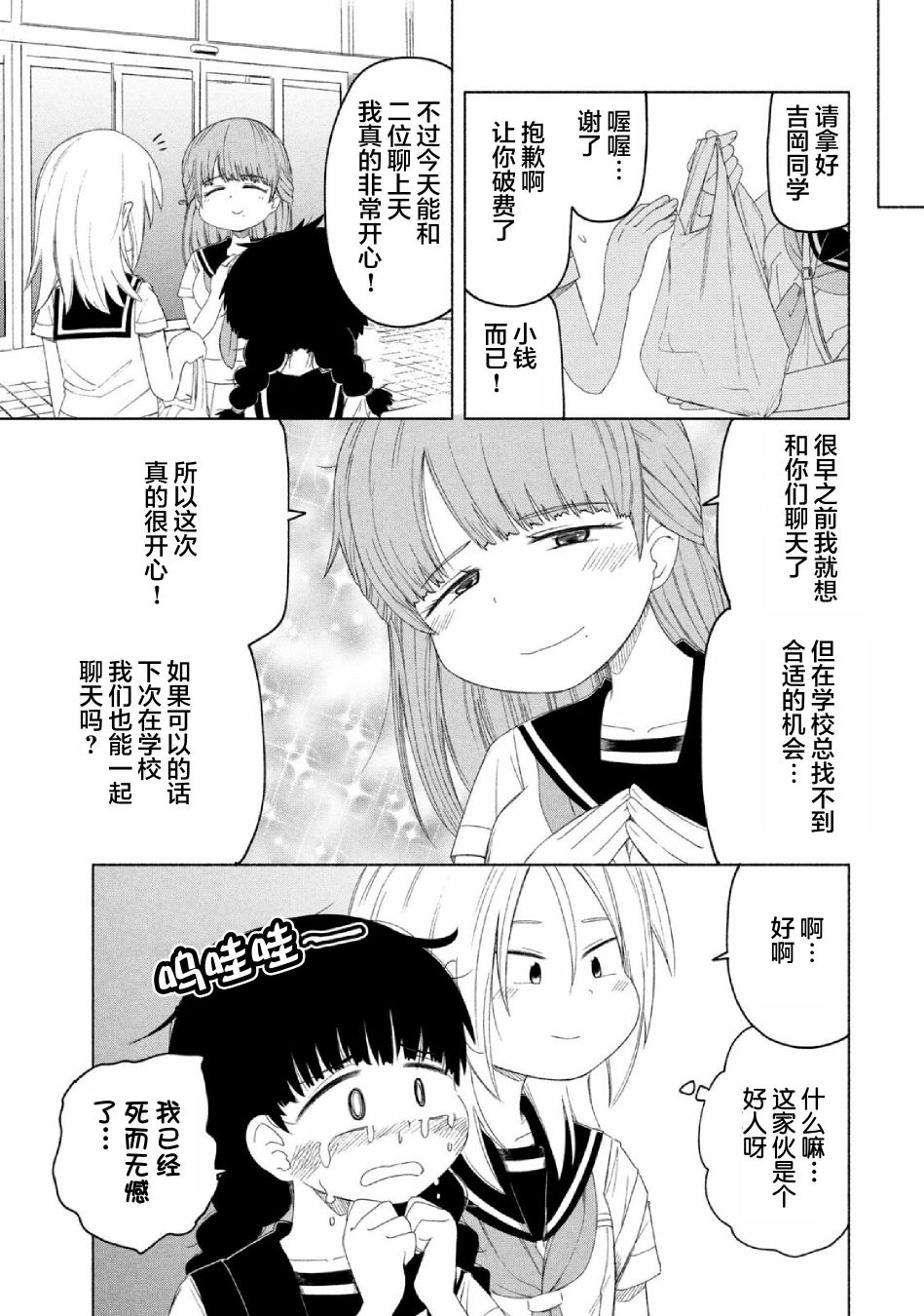 《放学后开启腹黑模式》漫画最新章节第11话免费下拉式在线观看章节第【7】张图片