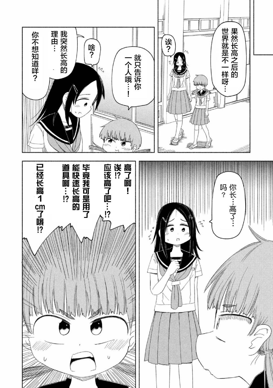 《放学后开启腹黑模式》漫画最新章节第8话免费下拉式在线观看章节第【8】张图片