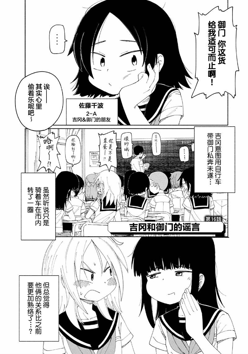 《放学后开启腹黑模式》漫画最新章节第16话免费下拉式在线观看章节第【1】张图片