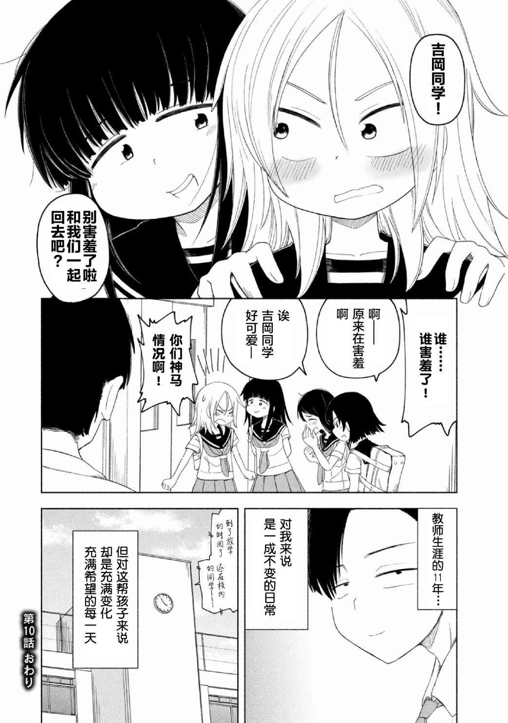 《放学后开启腹黑模式》漫画最新章节第10话免费下拉式在线观看章节第【10】张图片