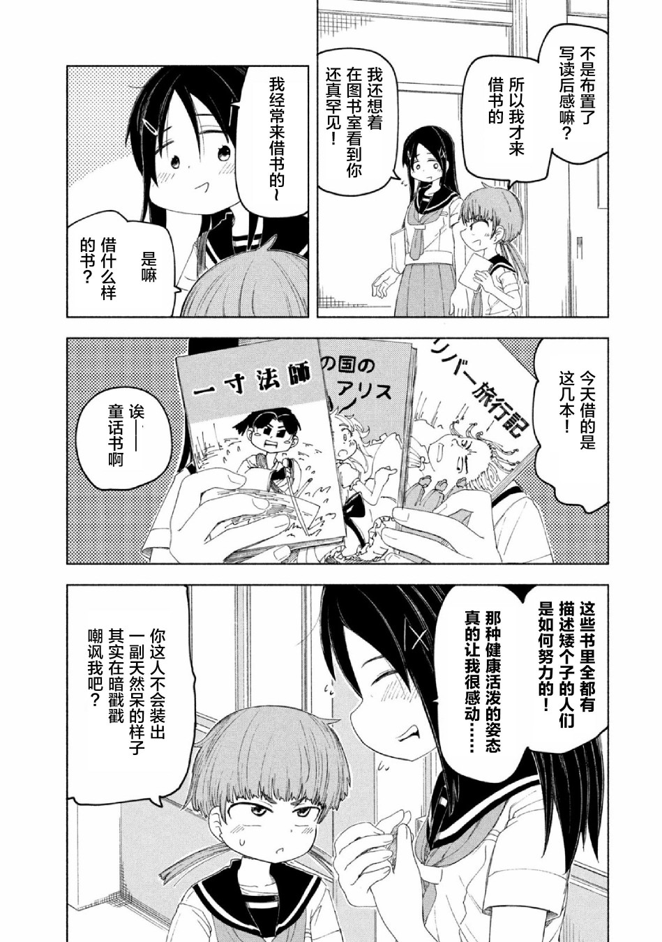 《放学后开启腹黑模式》漫画最新章节第7话免费下拉式在线观看章节第【7】张图片