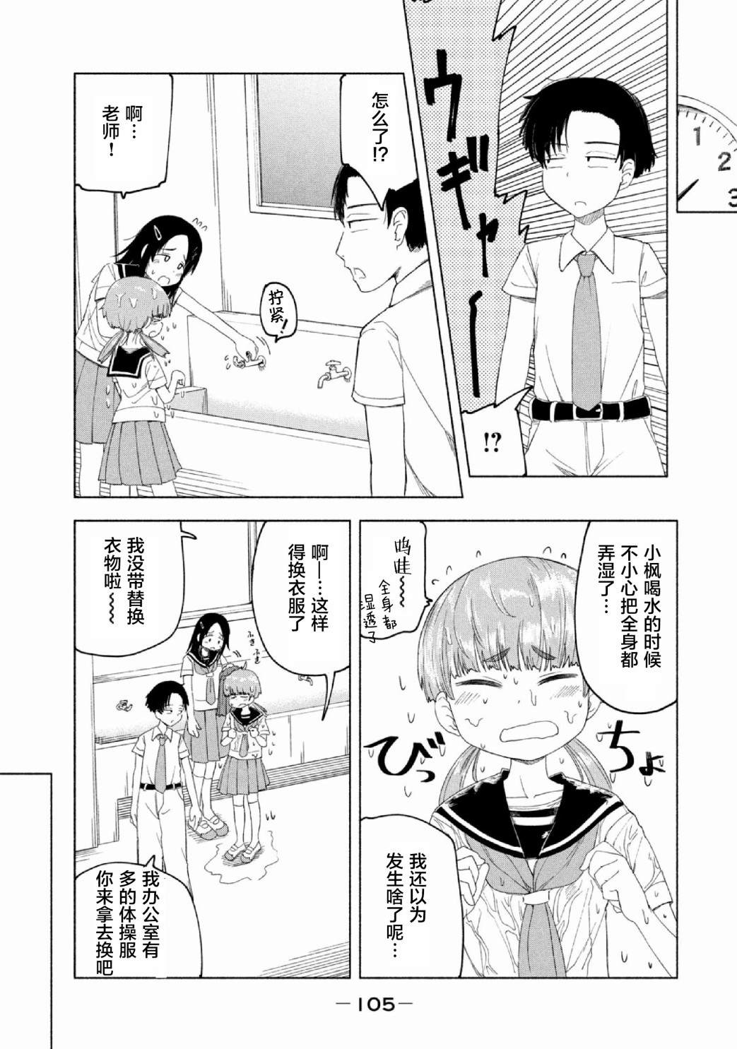 《放学后开启腹黑模式》漫画最新章节第10话免费下拉式在线观看章节第【5】张图片