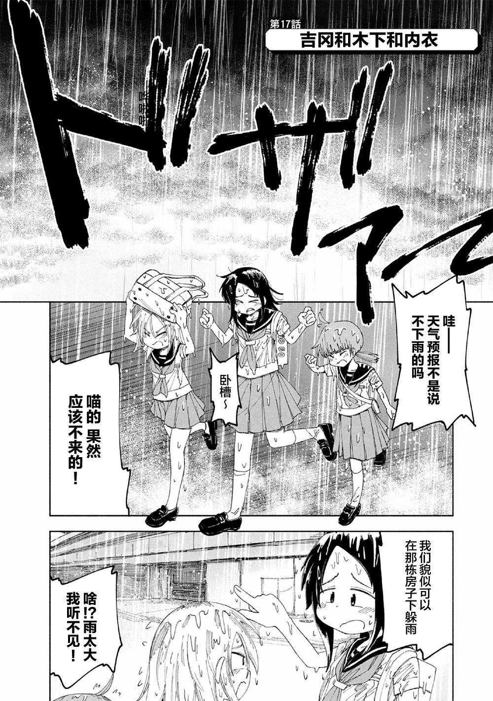 《放学后开启腹黑模式》漫画最新章节第17话免费下拉式在线观看章节第【1】张图片