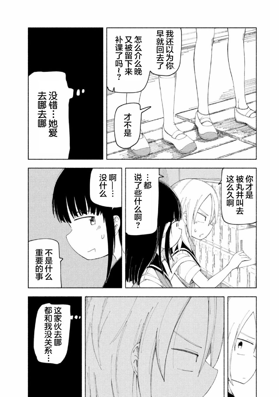 《放学后开启腹黑模式》漫画最新章节第14话免费下拉式在线观看章节第【7】张图片