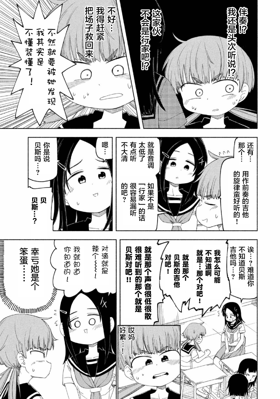 《放学后开启腹黑模式》漫画最新章节第9话免费下拉式在线观看章节第【3】张图片