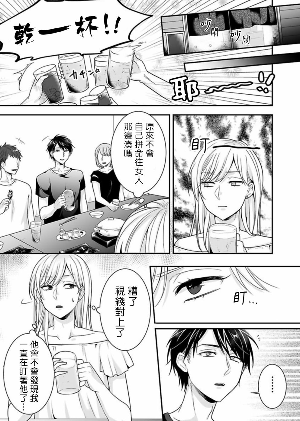 《被女装大佬侵犯了~荡夫变成了小碧池？！》漫画最新章节第1话免费下拉式在线观看章节第【9】张图片