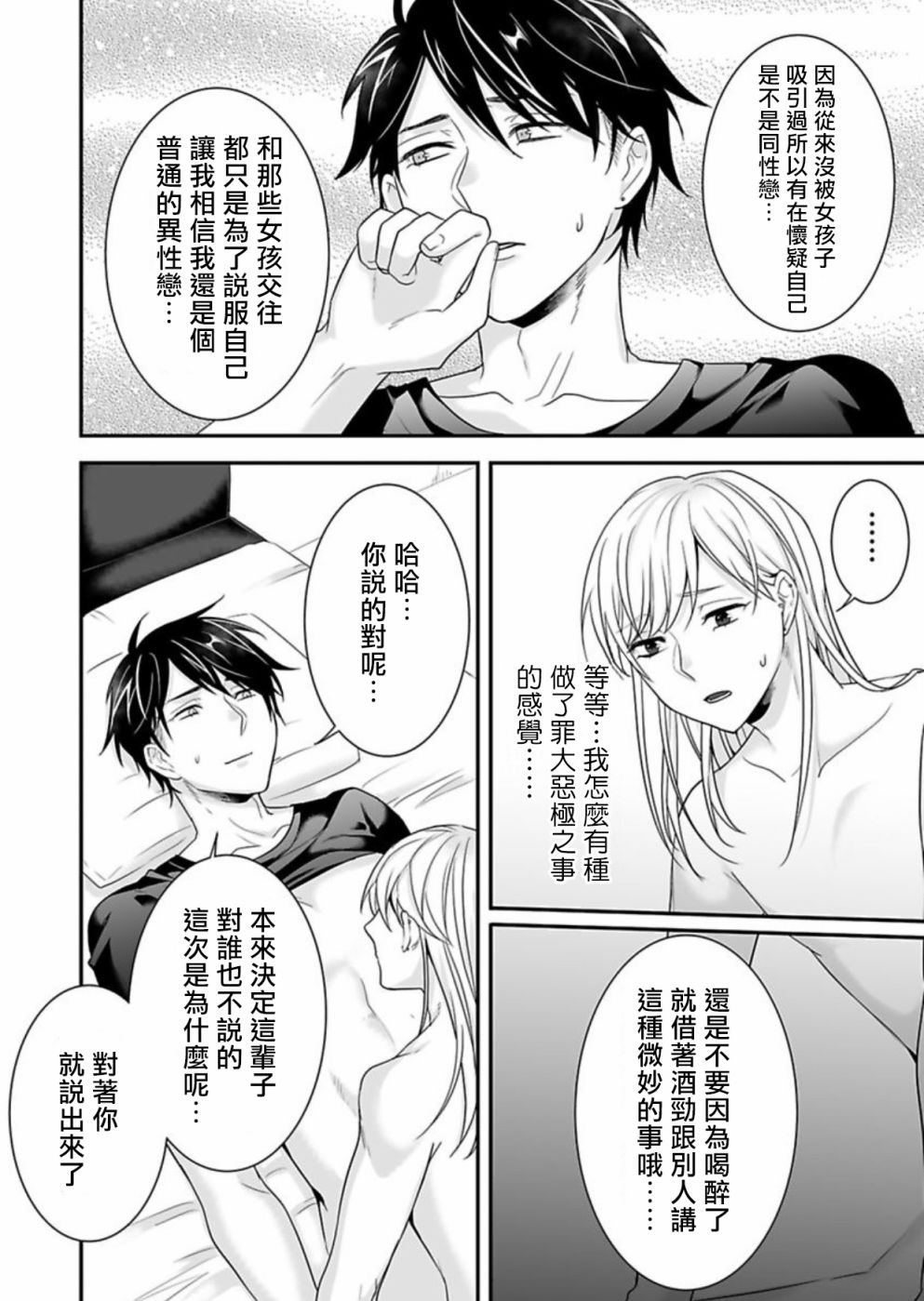 《被女装大佬侵犯了~荡夫变成了小碧池？！》漫画最新章节第1话免费下拉式在线观看章节第【18】张图片