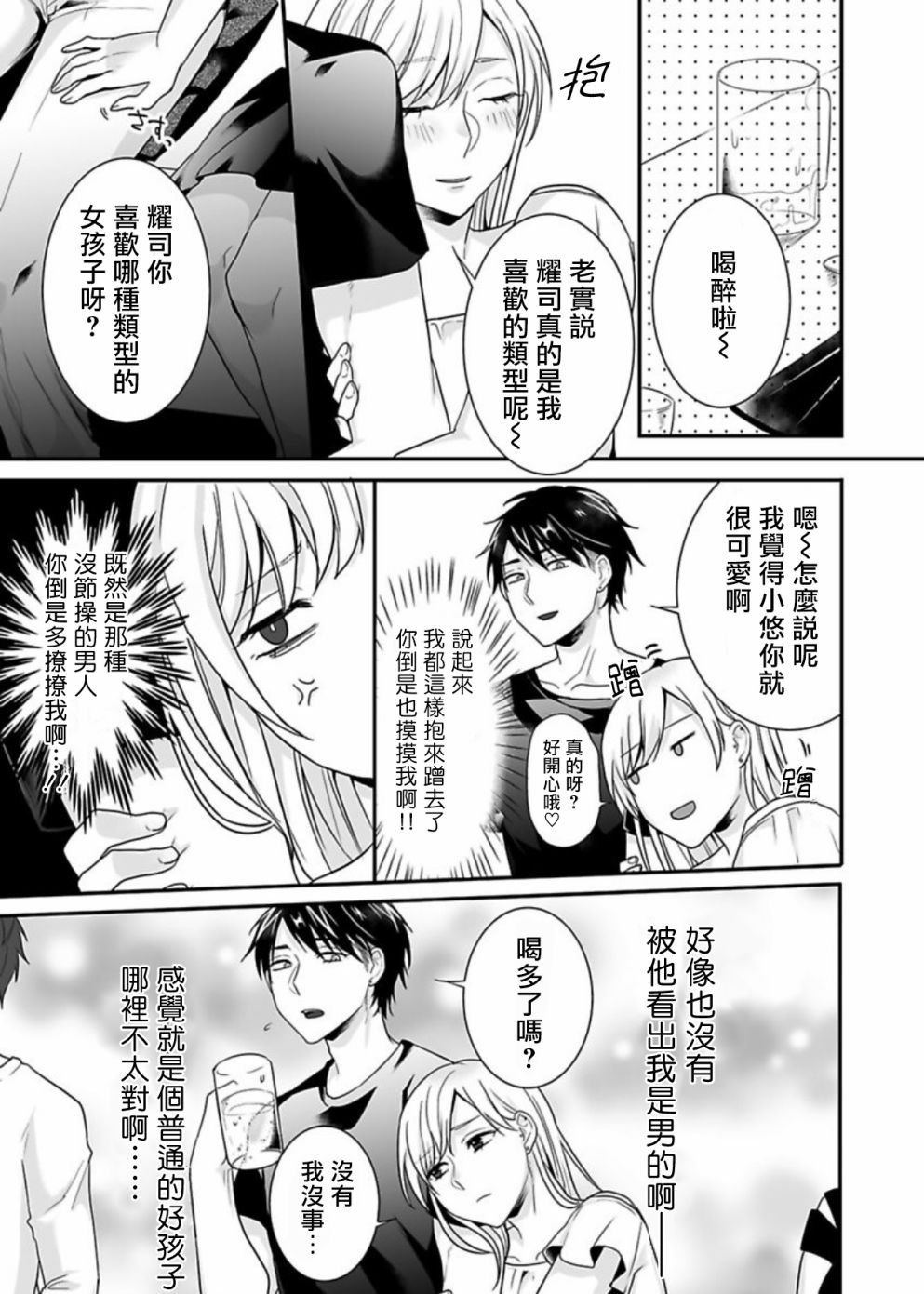 《被女装大佬侵犯了~荡夫变成了小碧池？！》漫画最新章节第1话免费下拉式在线观看章节第【11】张图片