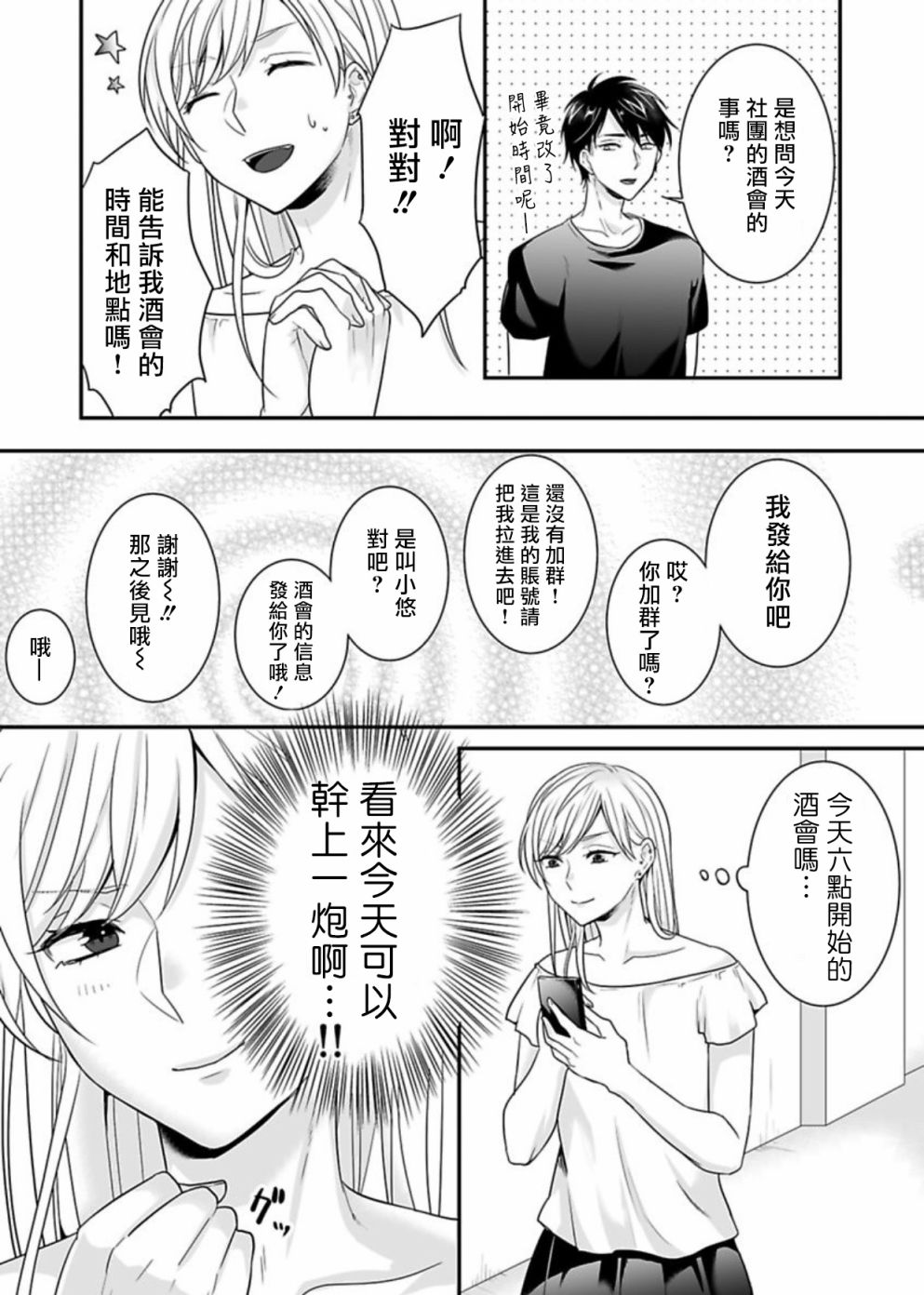 《被女装大佬侵犯了~荡夫变成了小碧池？！》漫画最新章节第1话免费下拉式在线观看章节第【8】张图片