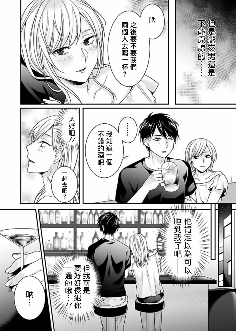 《被女装大佬侵犯了~荡夫变成了小碧池？！》漫画最新章节第1话免费下拉式在线观看章节第【12】张图片