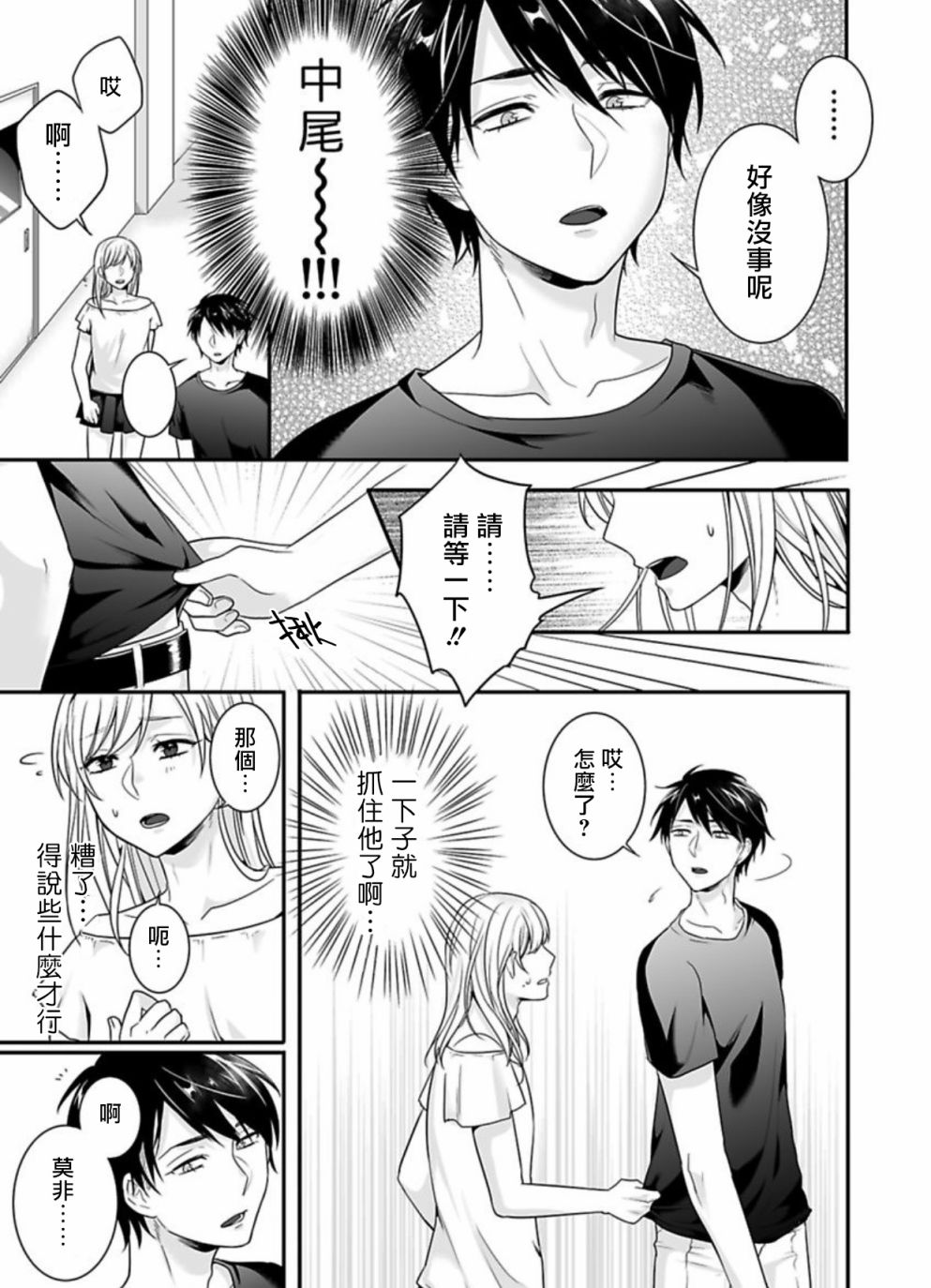 《被女装大佬侵犯了~荡夫变成了小碧池？！》漫画最新章节第1话免费下拉式在线观看章节第【7】张图片