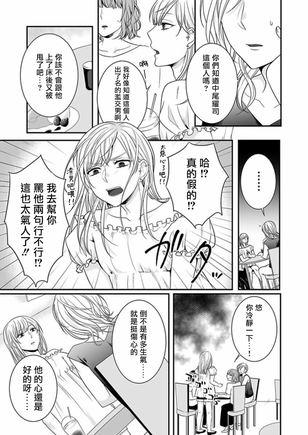 《被女装大佬侵犯了~荡夫变成了小碧池？！》漫画最新章节第1话免费下拉式在线观看章节第【3】张图片