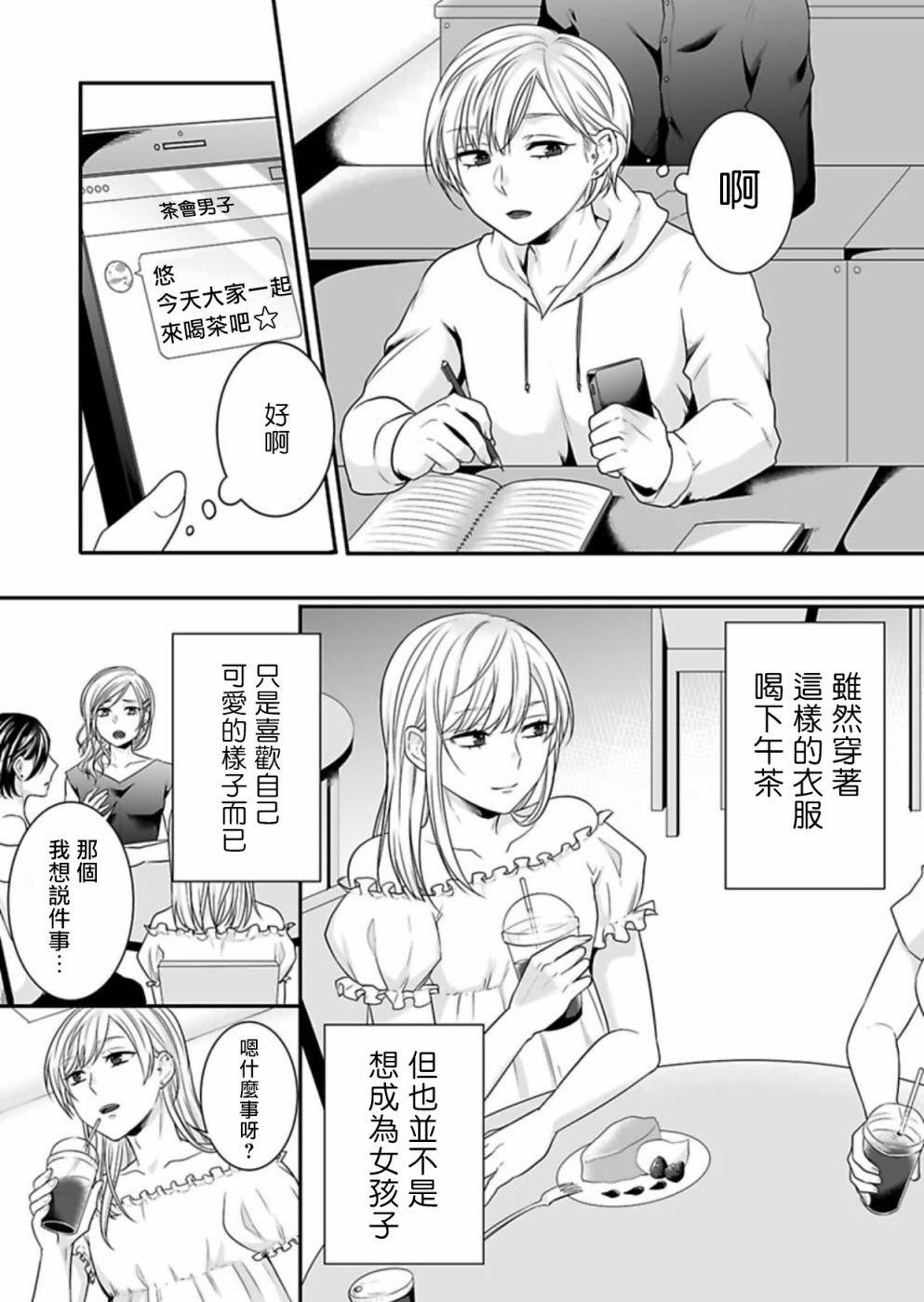 《被女装大佬侵犯了~荡夫变成了小碧池？！》漫画最新章节第1话免费下拉式在线观看章节第【2】张图片