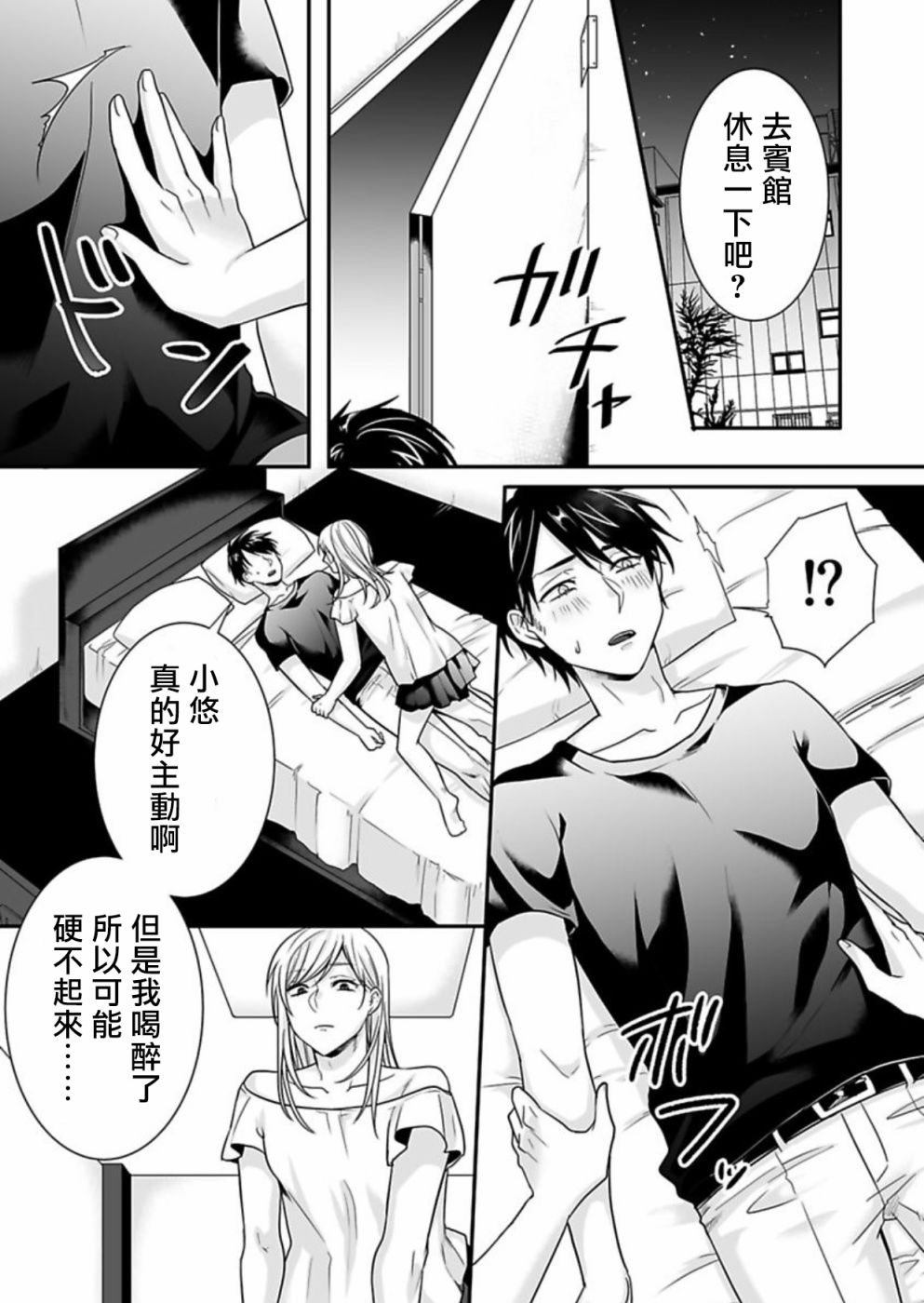 《被女装大佬侵犯了~荡夫变成了小碧池？！》漫画最新章节第1话免费下拉式在线观看章节第【13】张图片